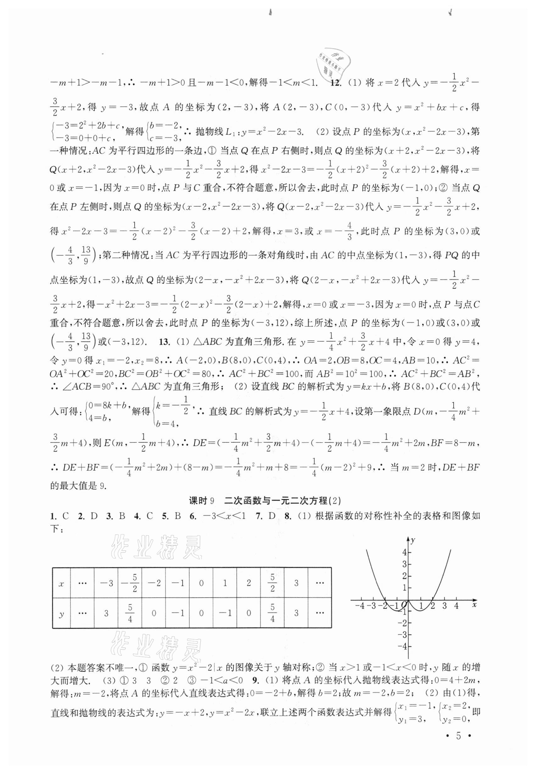 2022年高效精練九年級數(shù)學下冊蘇科版 第5頁