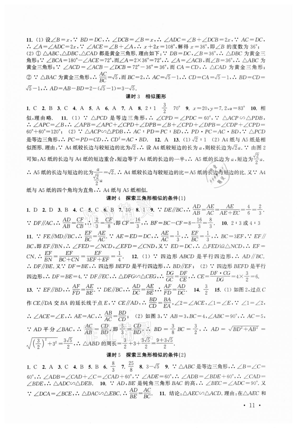 2022年高效精練九年級(jí)數(shù)學(xué)下冊(cè)蘇科版 第11頁