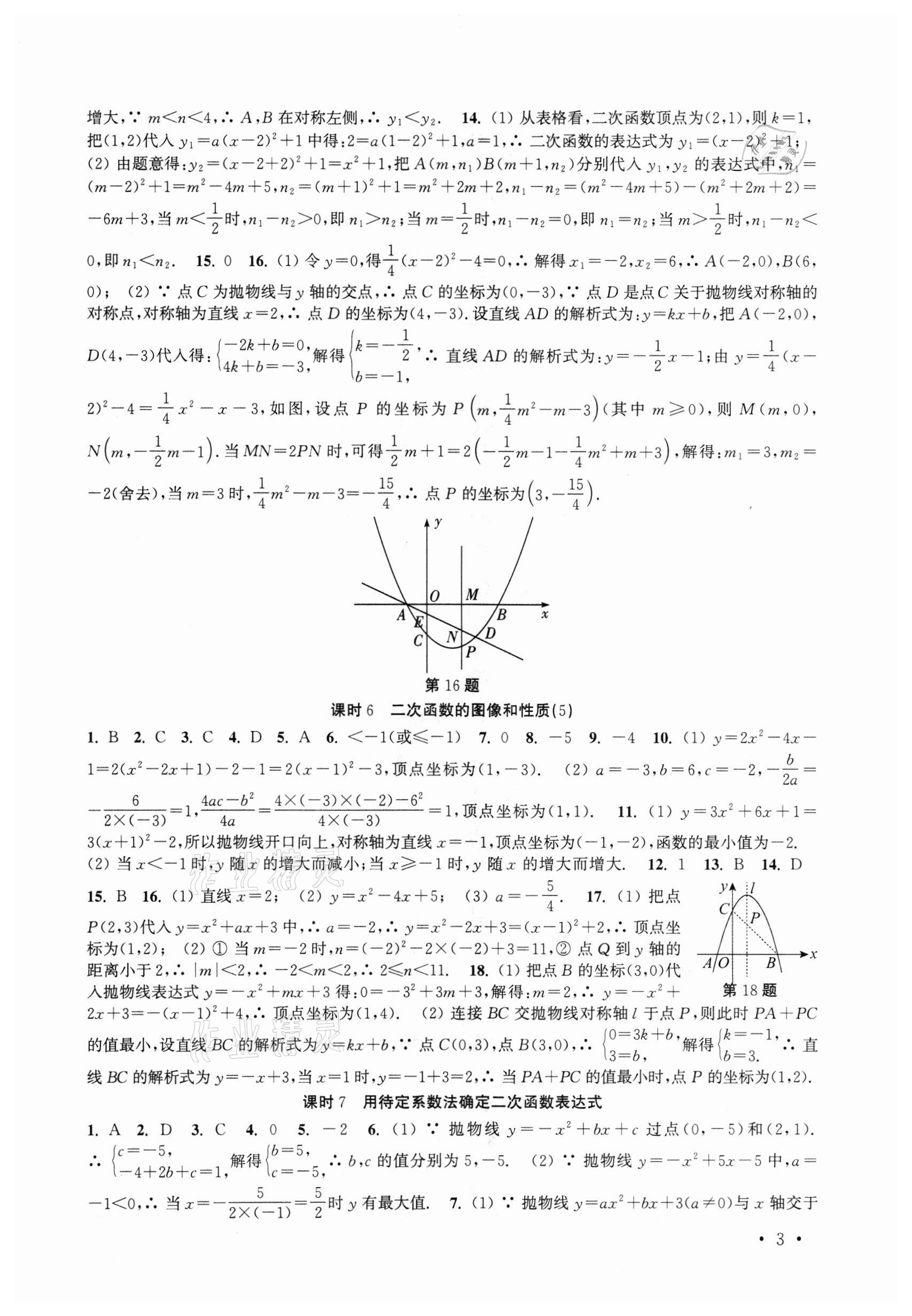 2022年高效精練九年級(jí)數(shù)學(xué)下冊(cè)蘇科版 第3頁(yè)