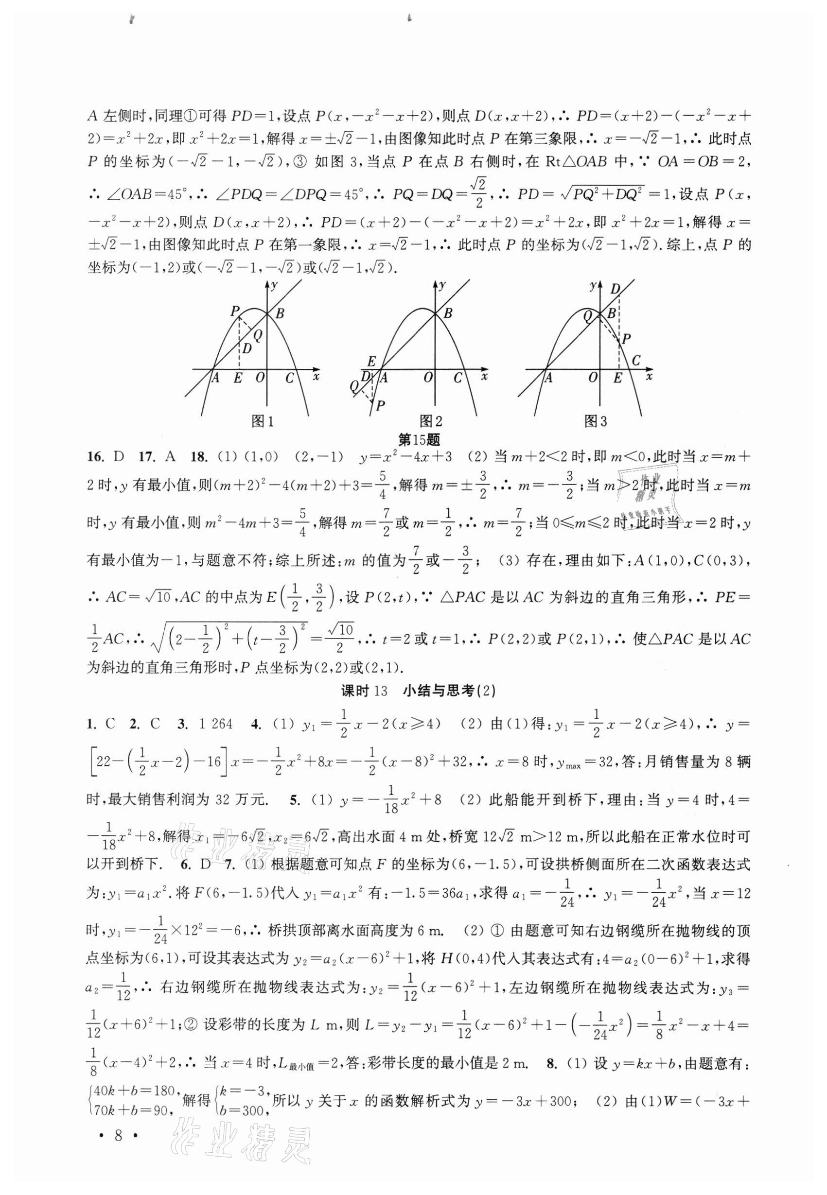 2022年高效精练九年级数学下册苏科版 第8页