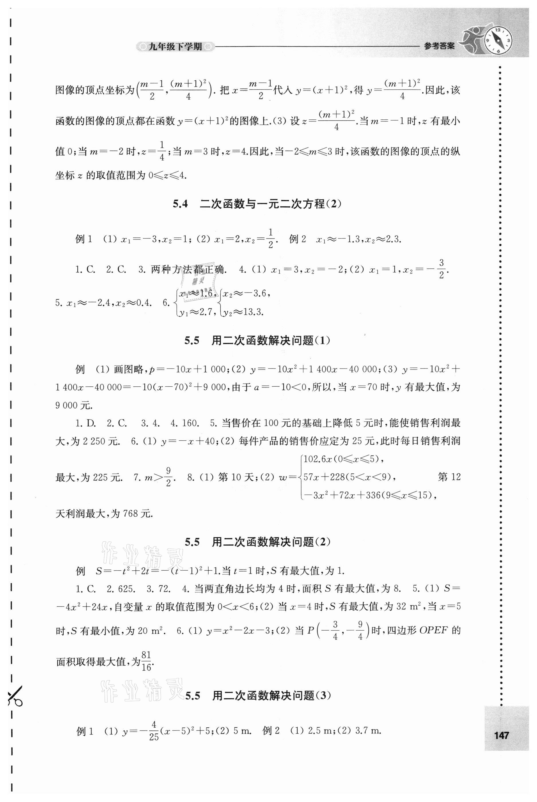 2022年課課練九年級數(shù)學(xué)下冊蘇科版 第3頁