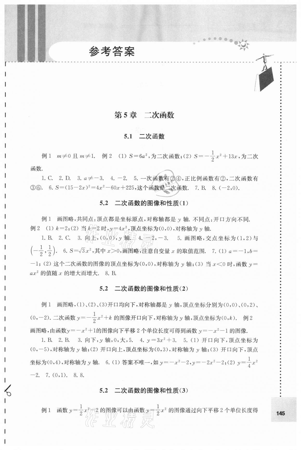 2022年课课练九年级数学下册苏科版 第1页