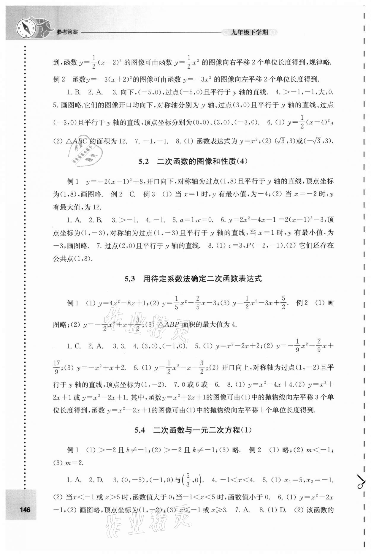 2022年课课练九年级数学下册苏科版 第2页