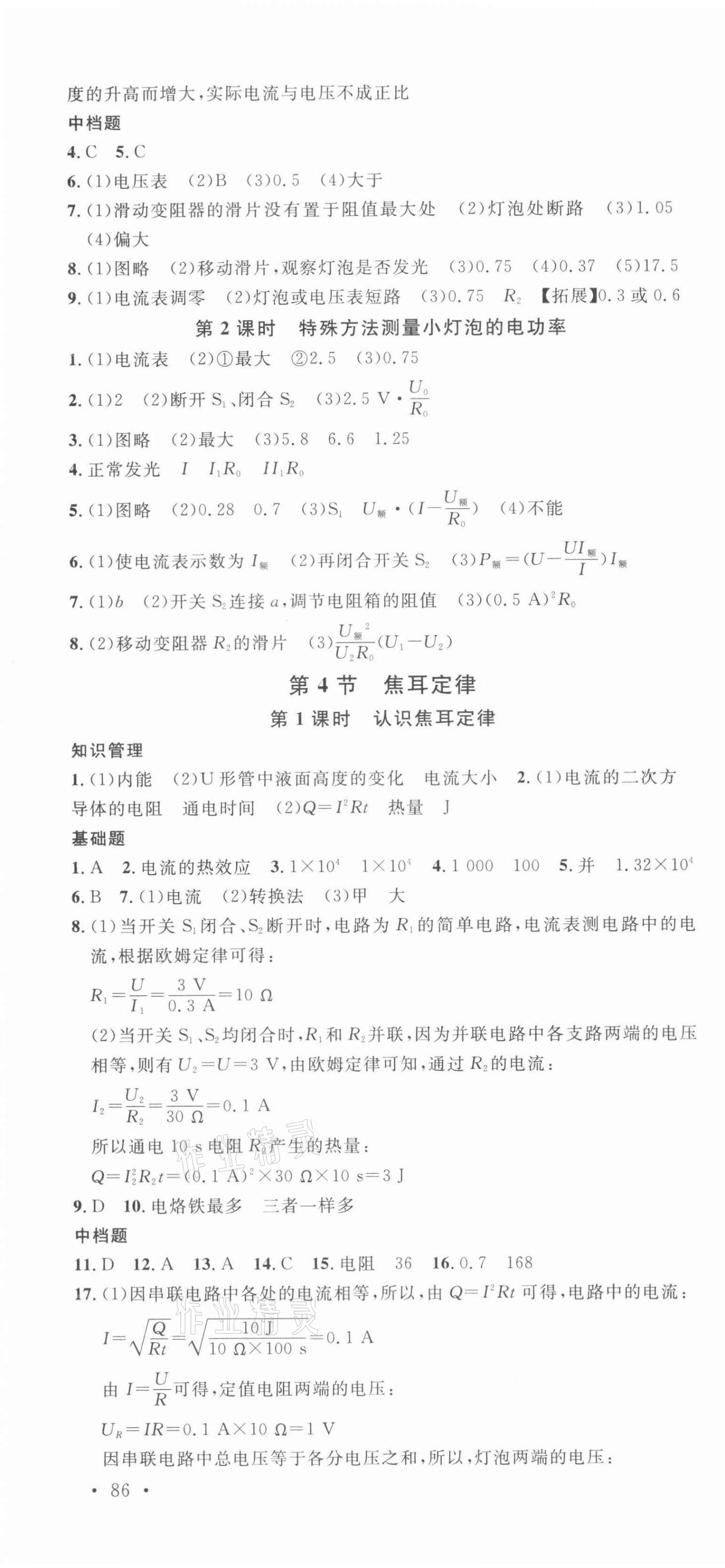 2022年名校課堂九年級物理下冊1人教版河北專版 第4頁