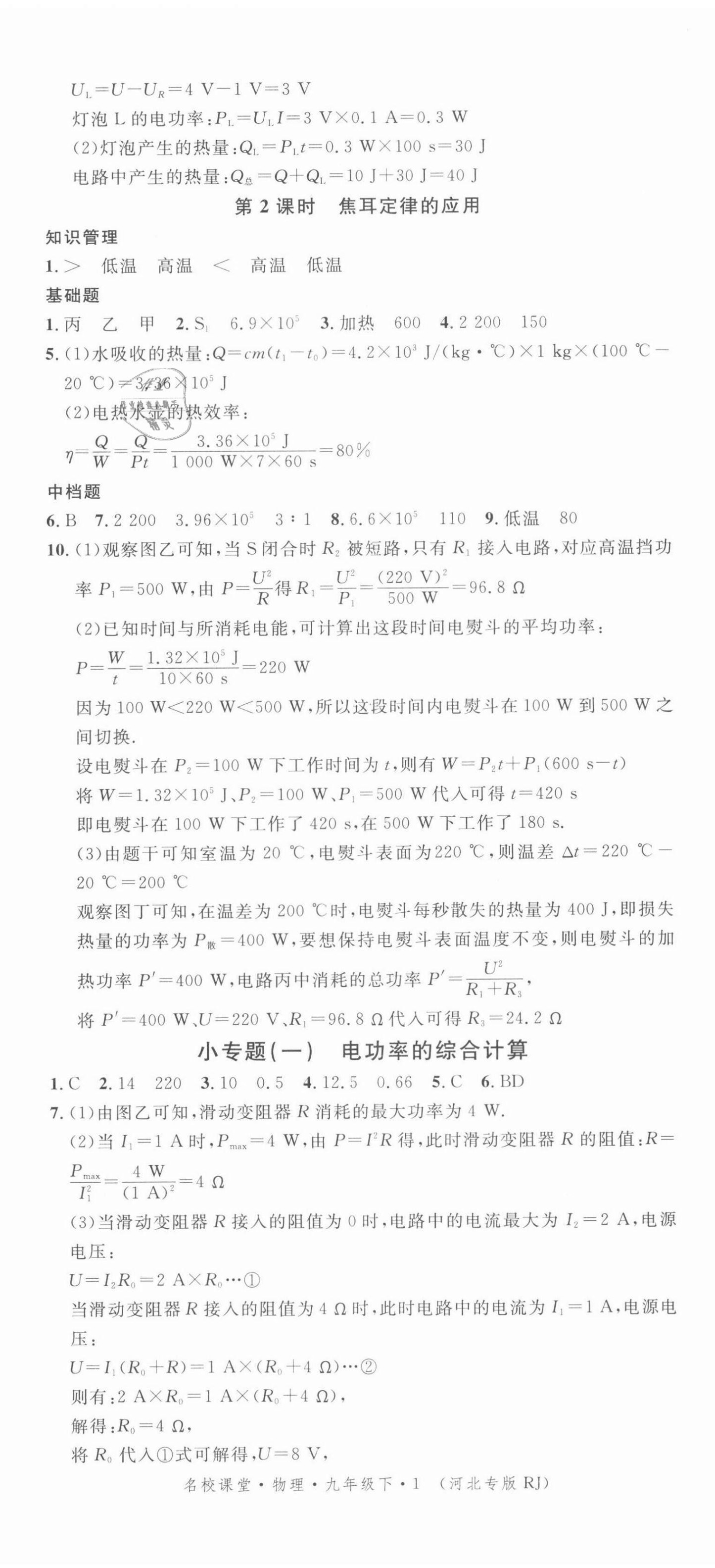 2022年名校課堂九年級(jí)物理下冊(cè)1人教版河北專版 第5頁(yè)