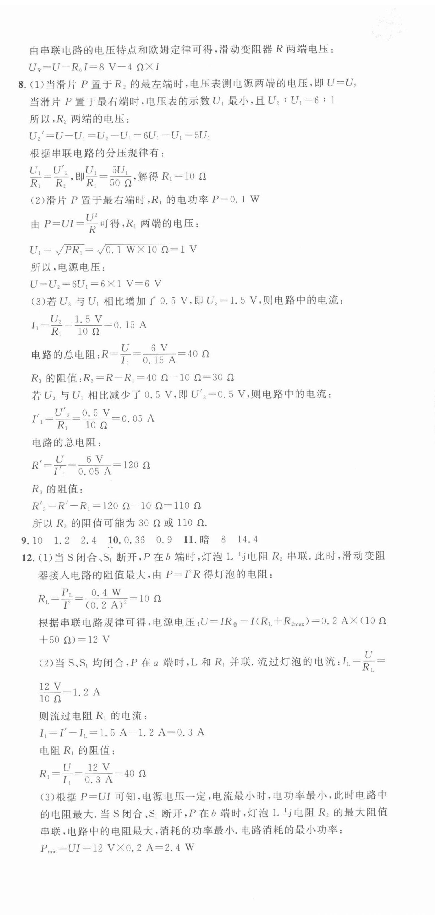 2022年名校課堂九年級物理下冊1人教版河北專版 第6頁