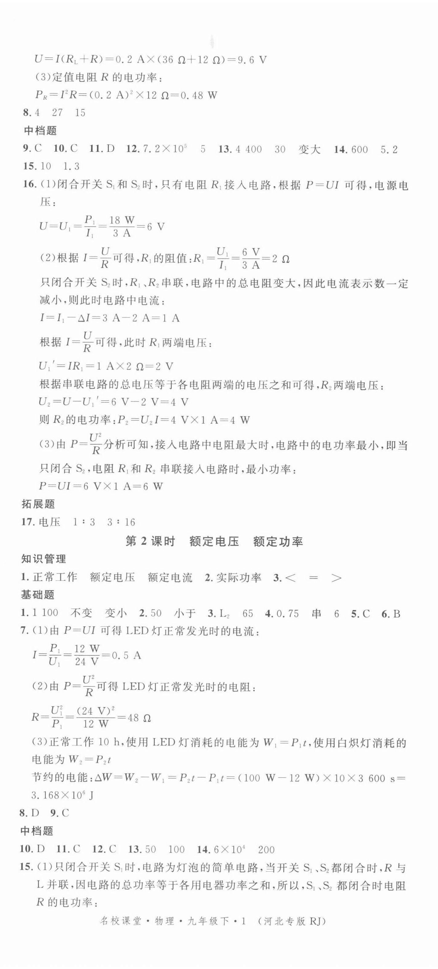 2022年名校課堂九年級(jí)物理下冊(cè)1人教版河北專版 第2頁(yè)