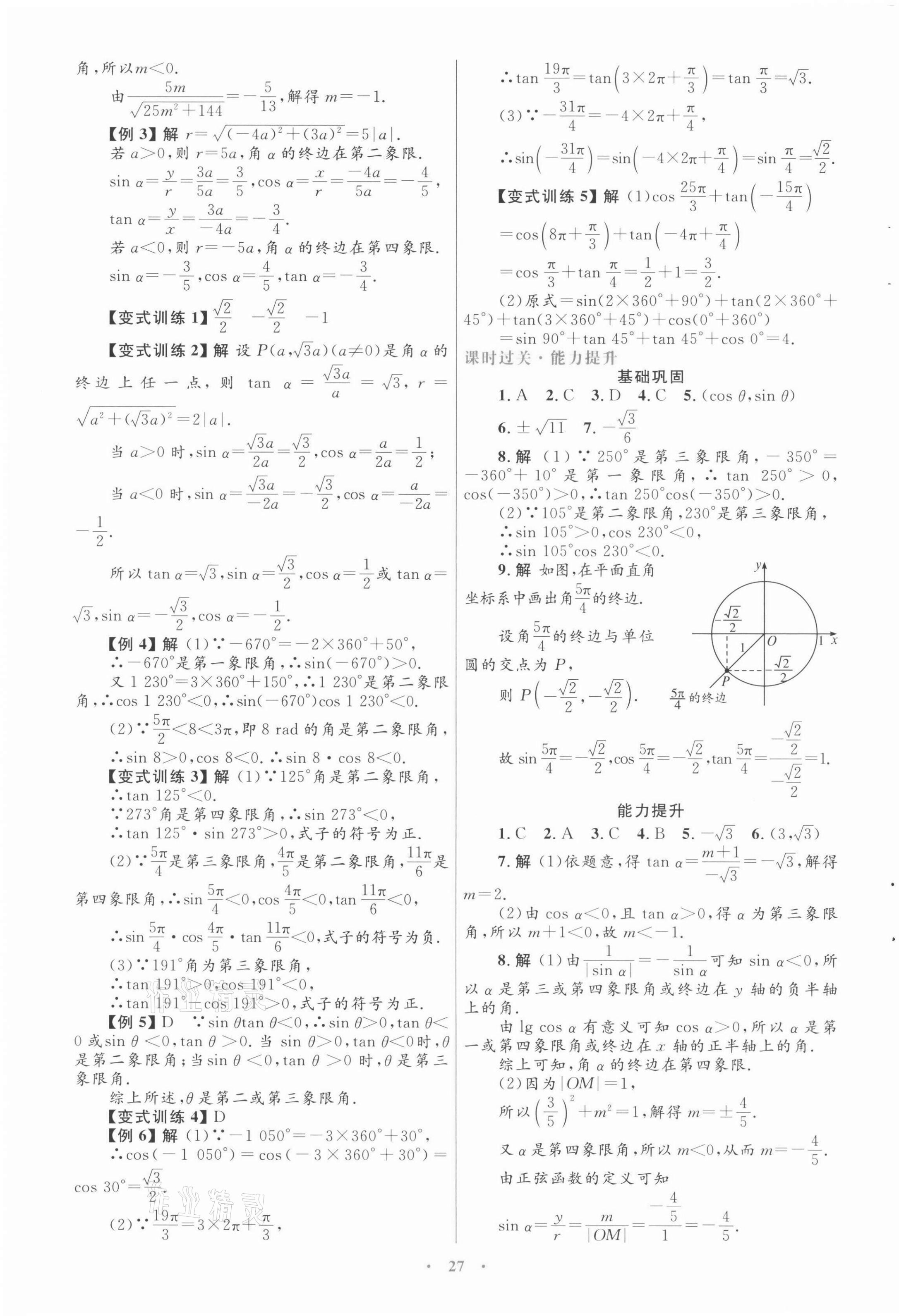 2022年高中同步測(cè)控優(yōu)化設(shè)計(jì)高中數(shù)學(xué)必修4人教版 第3頁(yè)