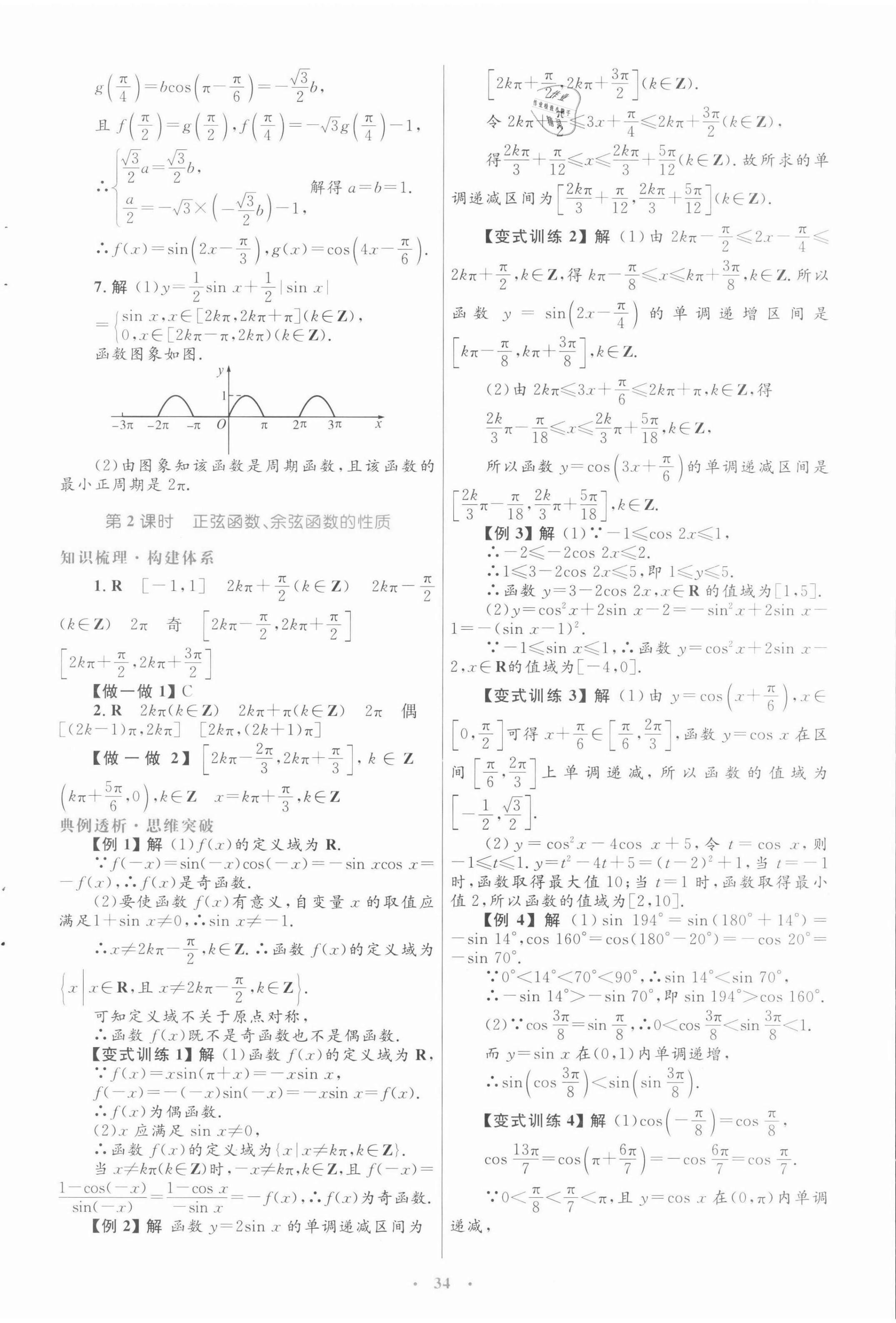 2022年高中同步測(cè)控優(yōu)化設(shè)計(jì)高中數(shù)學(xué)必修4人教版 第10頁(yè)