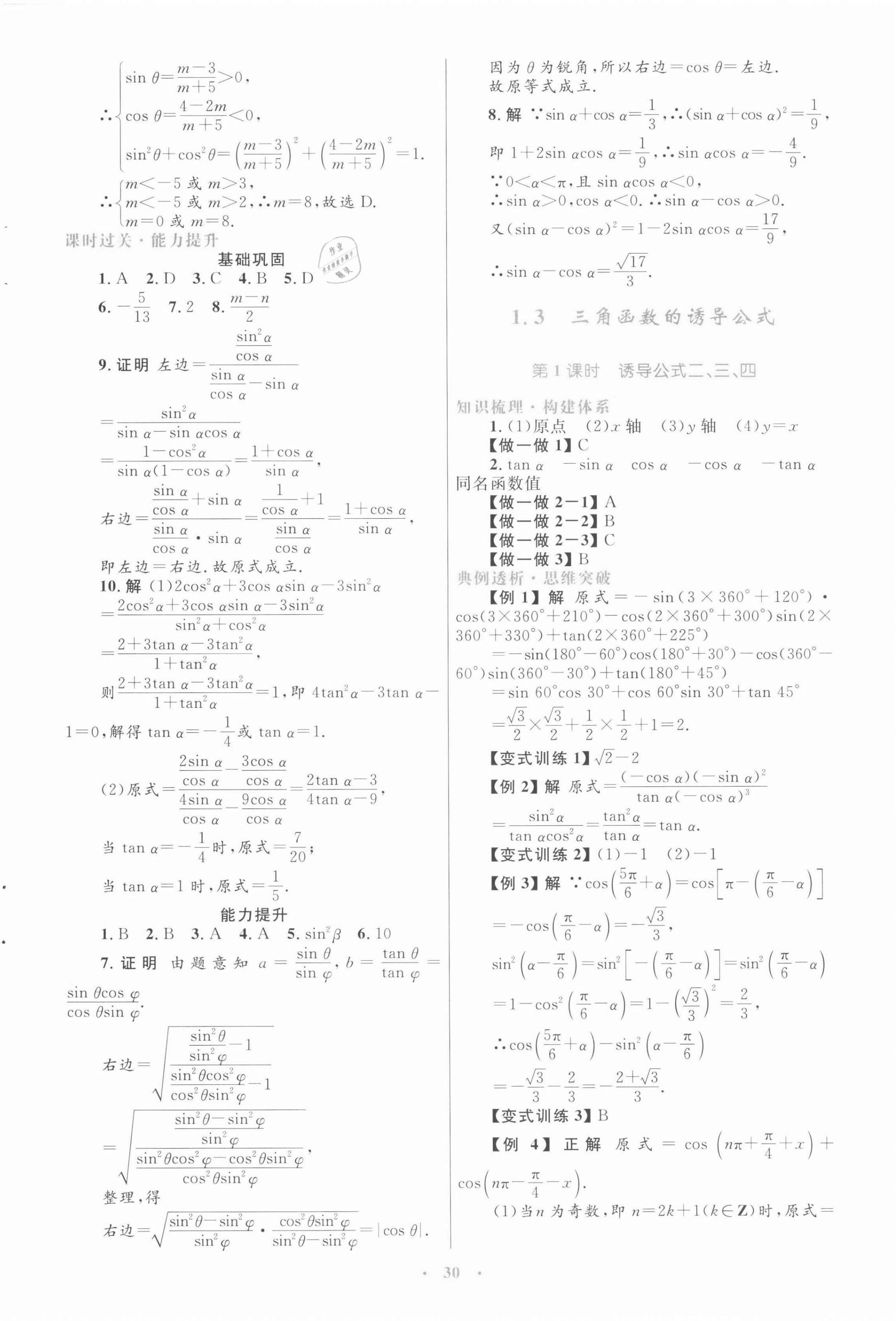 2022年高中同步測控優(yōu)化設(shè)計高中數(shù)學(xué)必修4人教版 第6頁