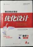 2022年高中同步測(cè)控優(yōu)化設(shè)計(jì)高中數(shù)學(xué)必修4人教版