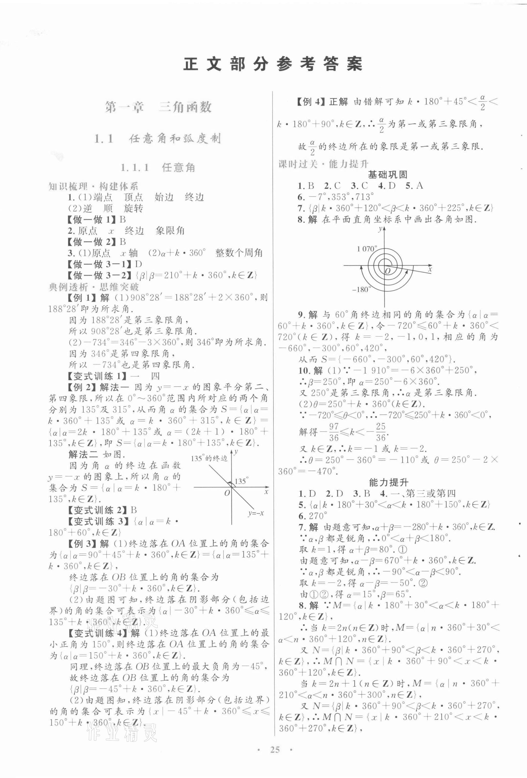 2022年高中同步測控優(yōu)化設(shè)計高中數(shù)學(xué)必修4人教版 第1頁