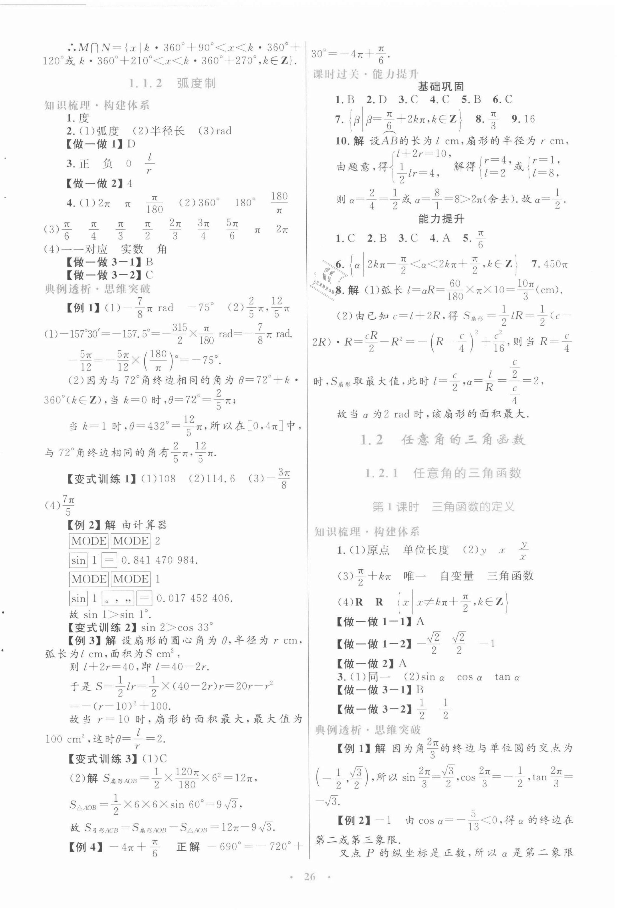 2022年高中同步測(cè)控優(yōu)化設(shè)計(jì)高中數(shù)學(xué)必修4人教版 第2頁(yè)