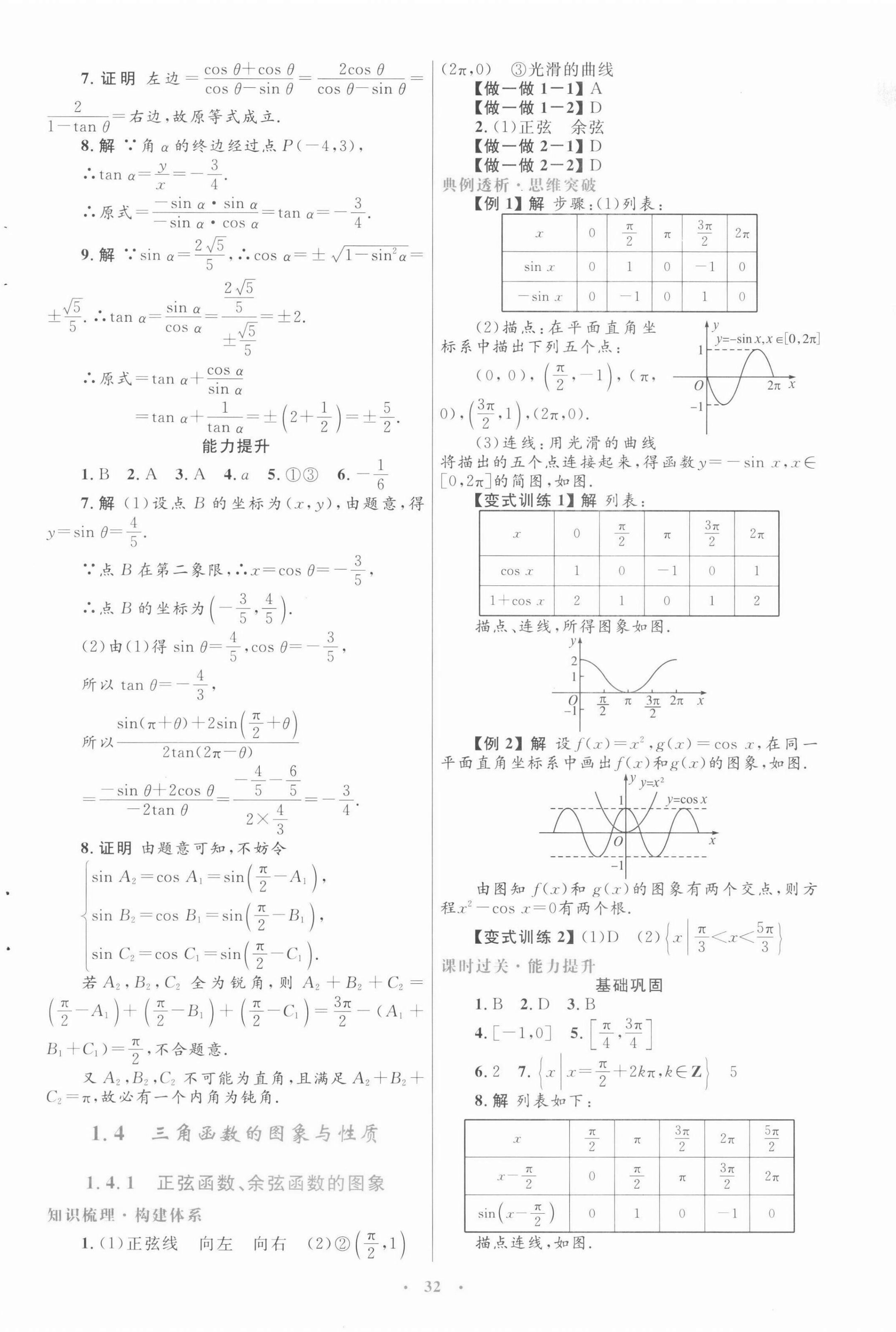 2022年高中同步測控優(yōu)化設計高中數(shù)學必修4人教版 第8頁