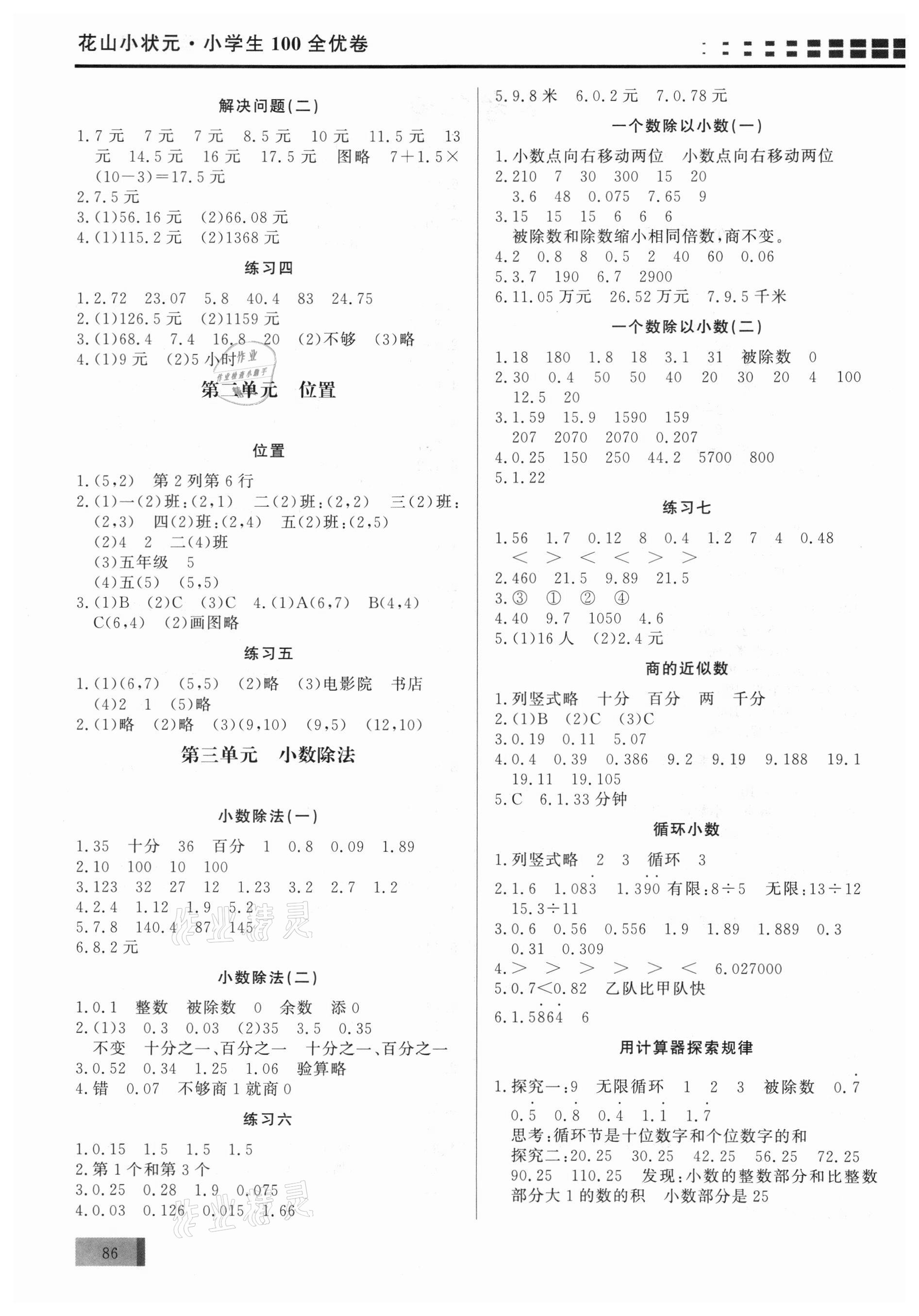 2021年花山小狀元學(xué)習(xí)力提升達(dá)標(biāo)五年級(jí)數(shù)學(xué)上冊(cè)人教版 第2頁