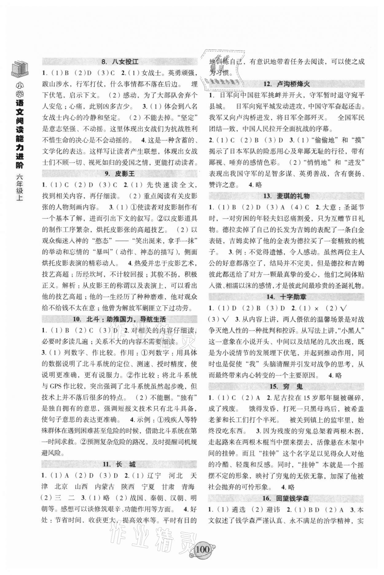 2021年阅读能力进阶六年级语文上册人教版 第2页