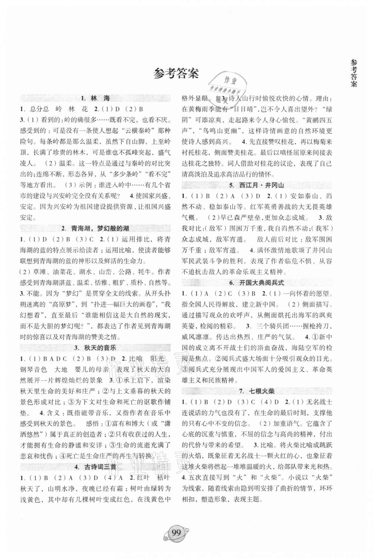 2021年阅读能力进阶六年级语文上册人教版 第1页