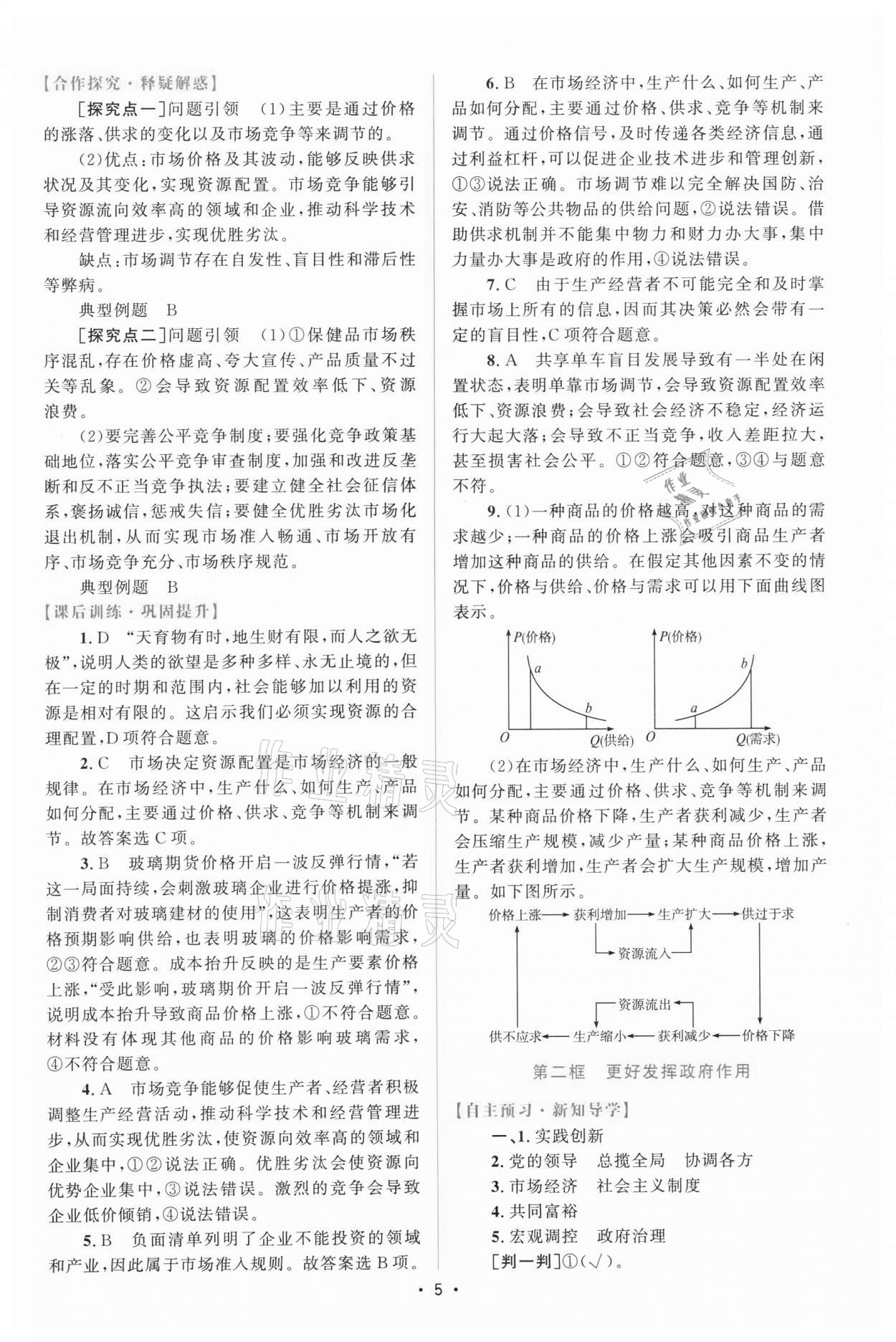 2021年高中同步測控優(yōu)化設計高中道德與法治必修2人教版增強版 參考答案第4頁