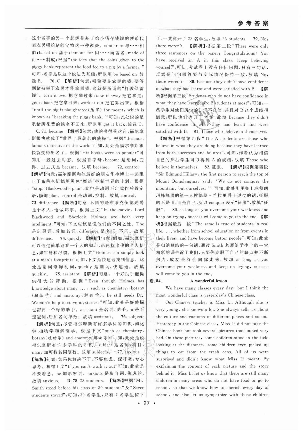 2021年中考實(shí)戰(zhàn)名校在招手英語一模卷 參考答案第27頁