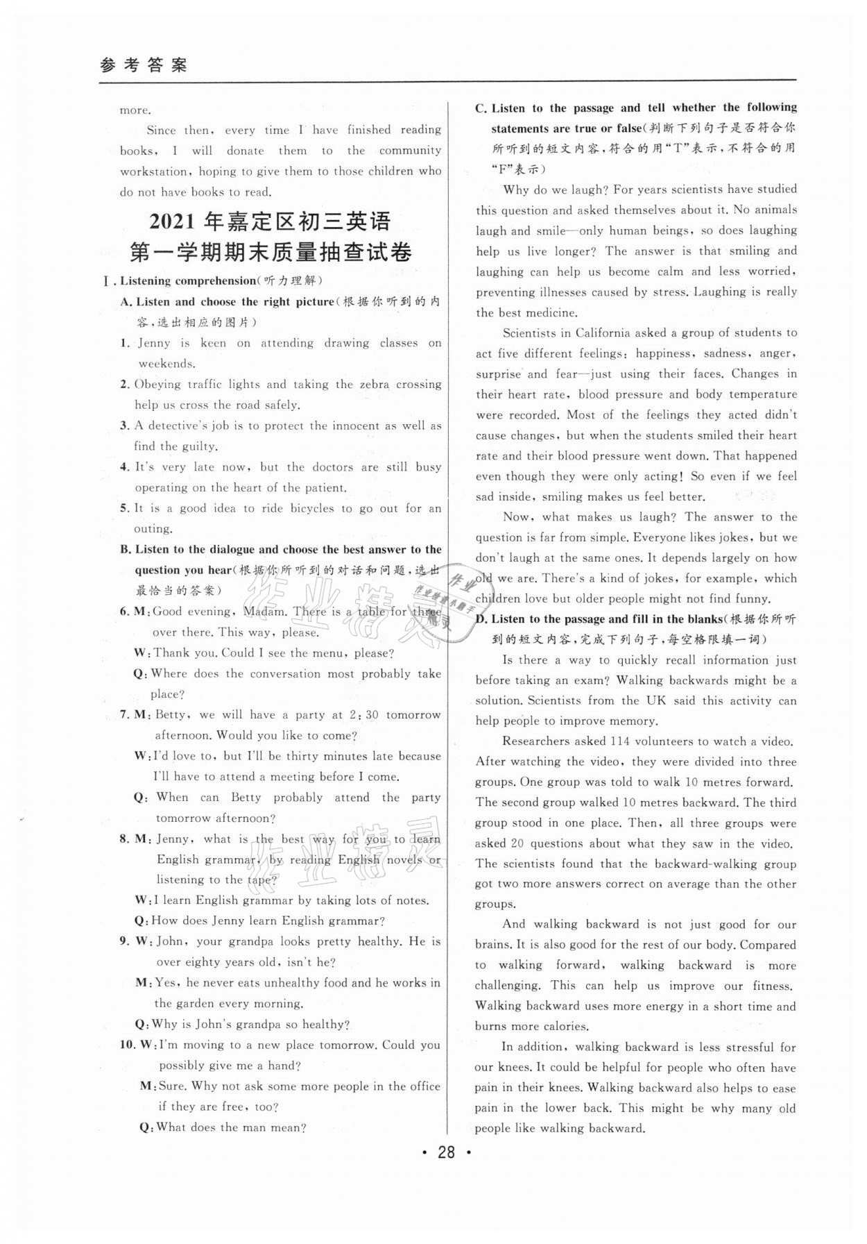 2021年中考實戰(zhàn)名校在招手英語一模卷 參考答案第28頁