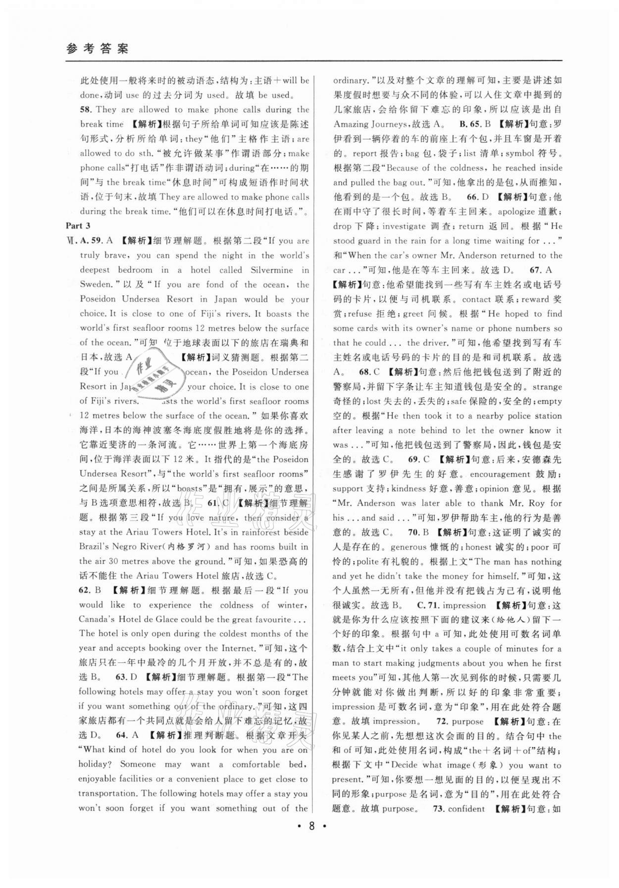 2021年中考實(shí)戰(zhàn)名校在招手英語(yǔ)一模卷 參考答案第8頁(yè)