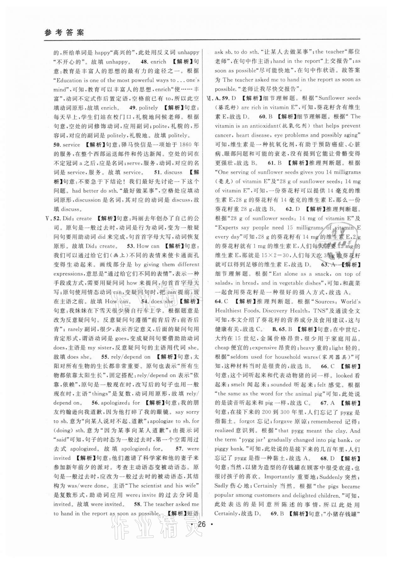 2021年中考實(shí)戰(zhàn)名校在招手英語(yǔ)一模卷 參考答案第26頁(yè)