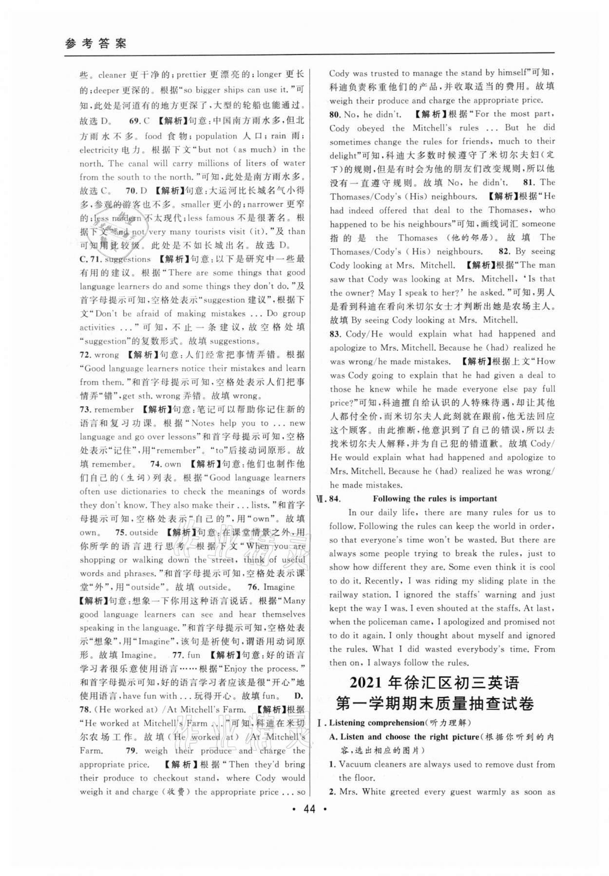 2021年中考實(shí)戰(zhàn)名校在招手英語(yǔ)一模卷 參考答案第44頁(yè)