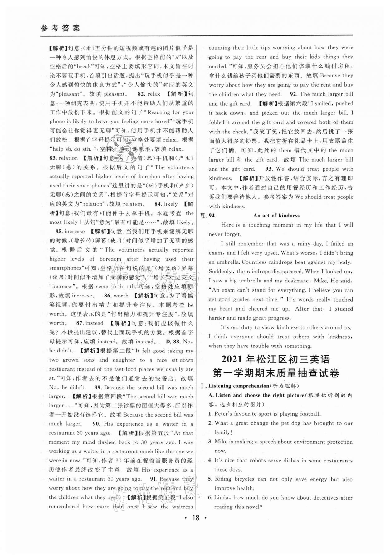 2021年中考實(shí)戰(zhàn)名校在招手英語一模卷 參考答案第18頁