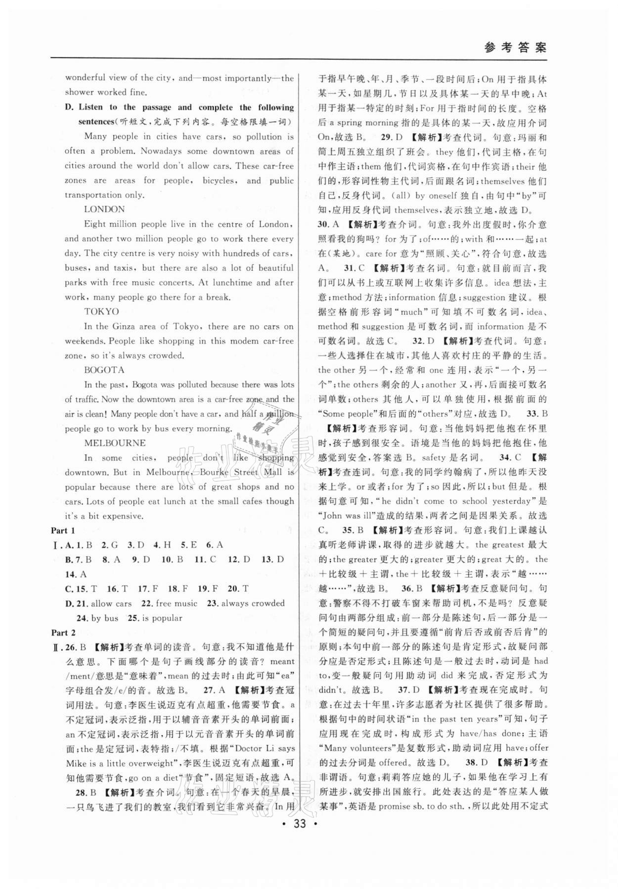 2021年中考實(shí)戰(zhàn)名校在招手英語(yǔ)一模卷 參考答案第33頁(yè)