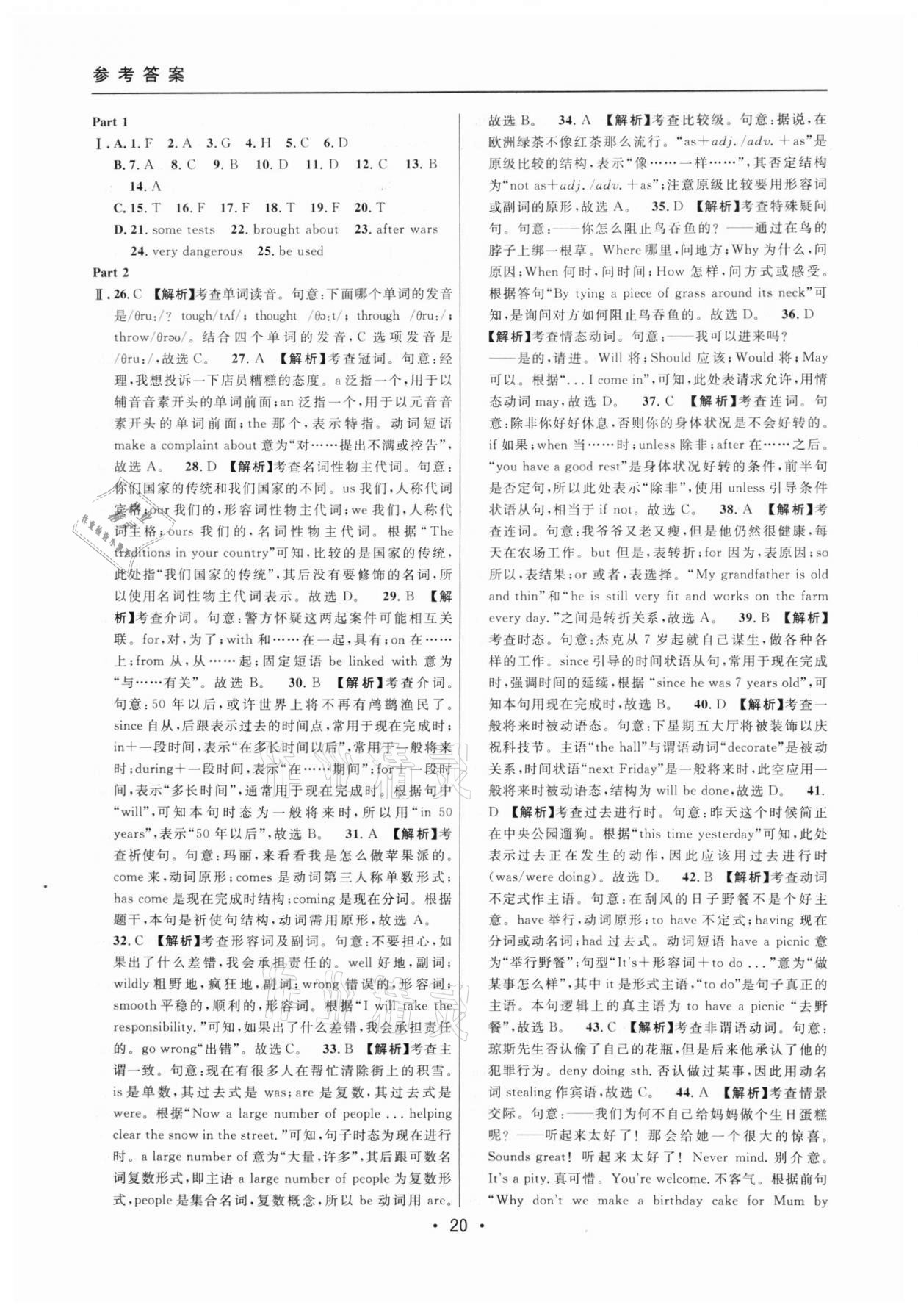 2021年中考實(shí)戰(zhàn)名校在招手英語(yǔ)一模卷 參考答案第20頁(yè)