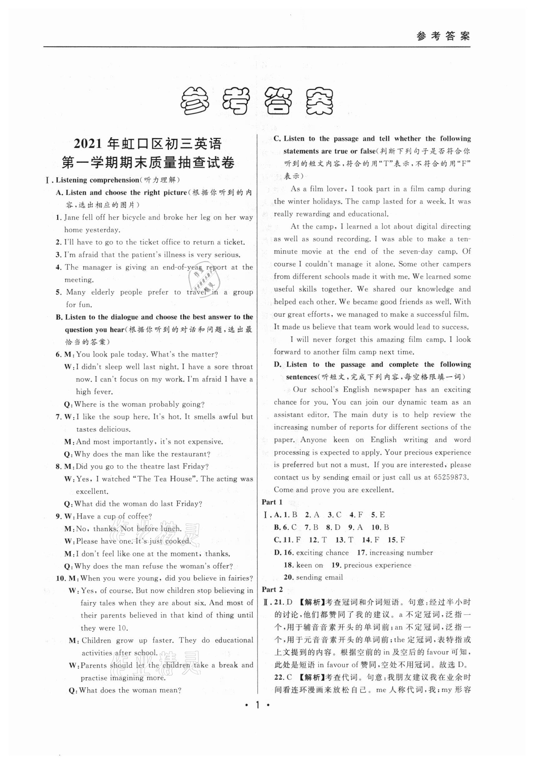 2021年中考實(shí)戰(zhàn)名校在招手英語(yǔ)一模卷 參考答案第1頁(yè)