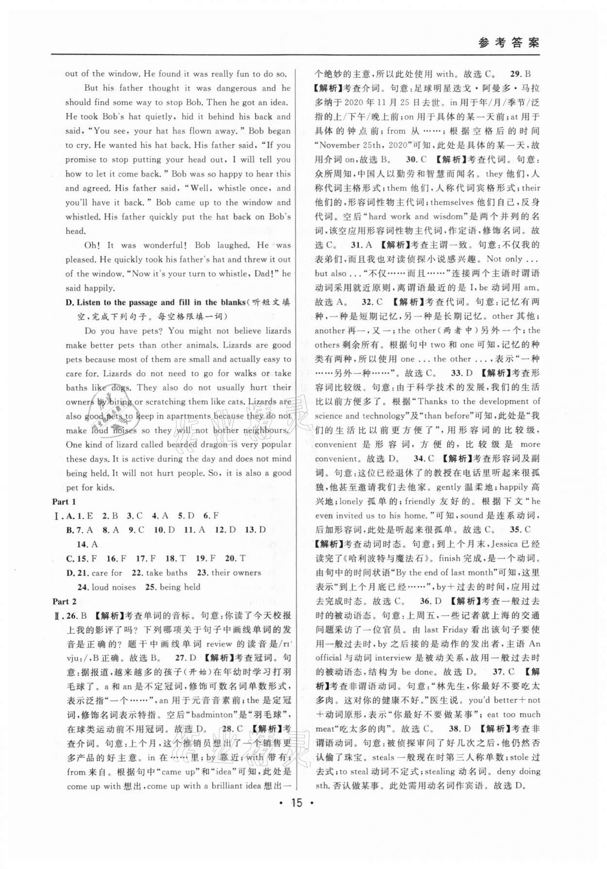 2021年中考實(shí)戰(zhàn)名校在招手英語(yǔ)一模卷 參考答案第15頁(yè)