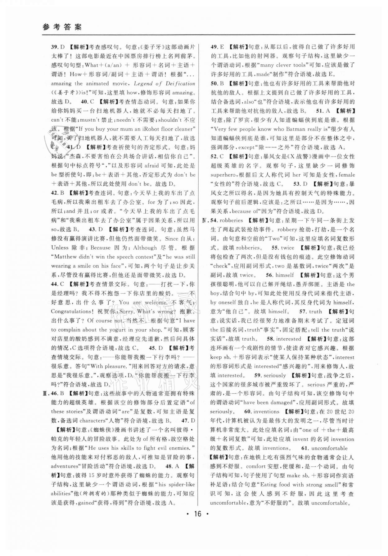 2021年中考實(shí)戰(zhàn)名校在招手英語(yǔ)一模卷 參考答案第16頁(yè)