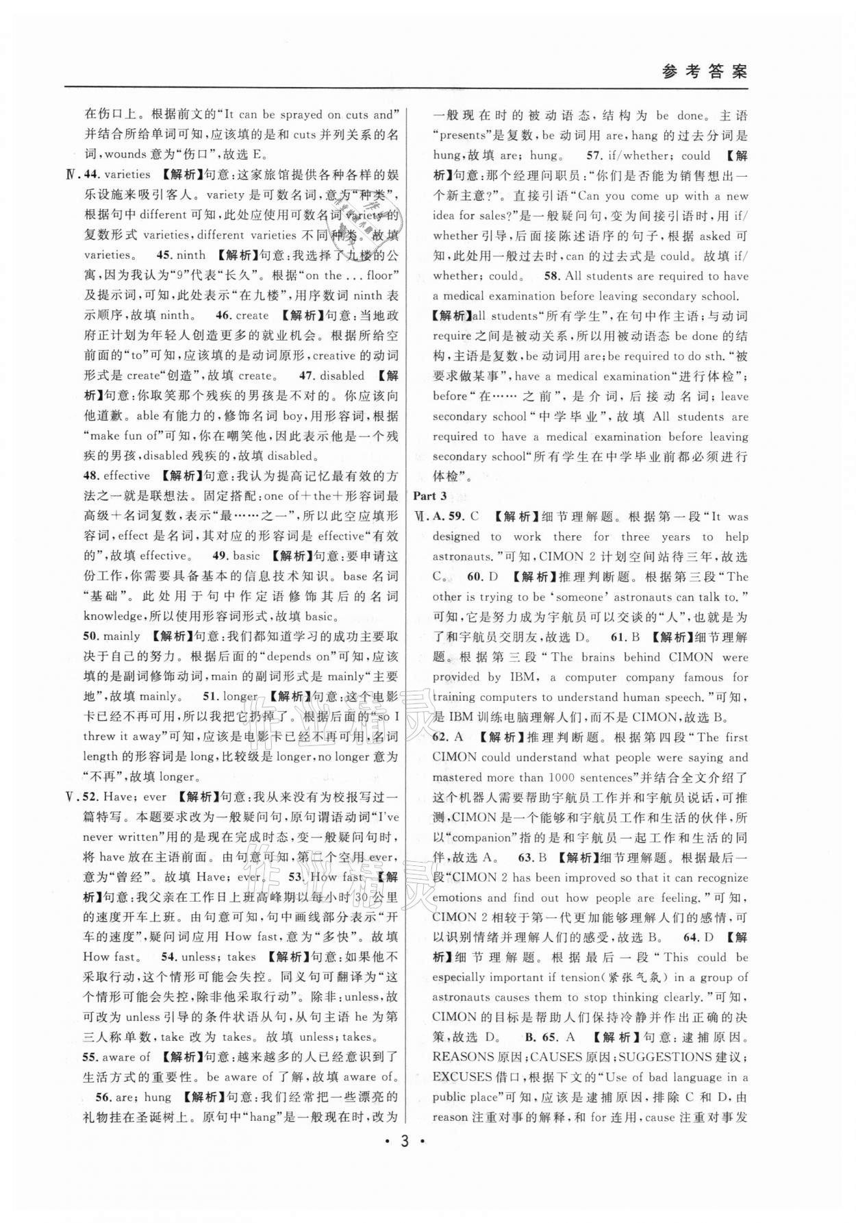 2021年中考實(shí)戰(zhàn)名校在招手英語一模卷 參考答案第3頁