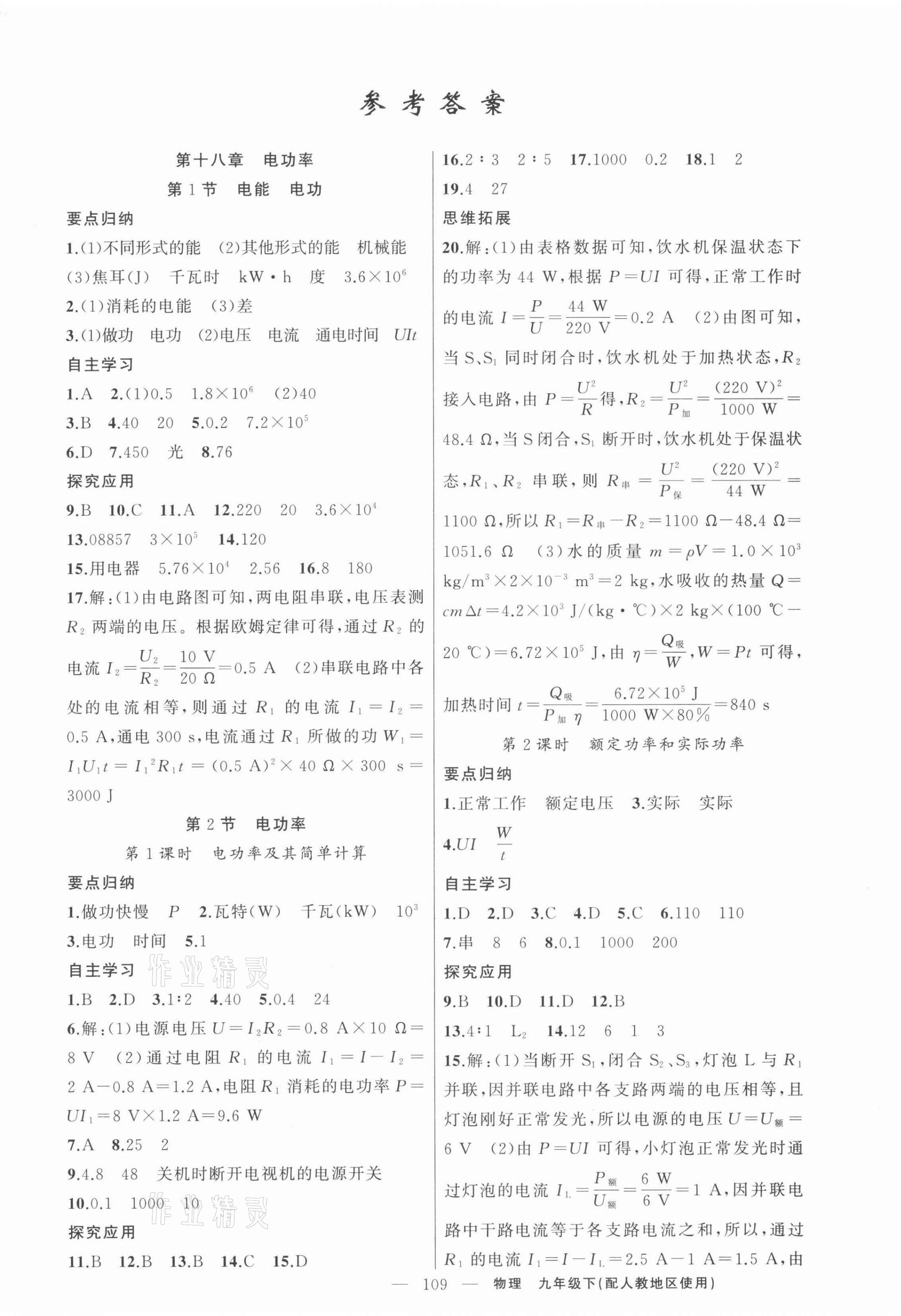 2022年原創(chuàng)新課堂九年級物理下冊人教版 第1頁