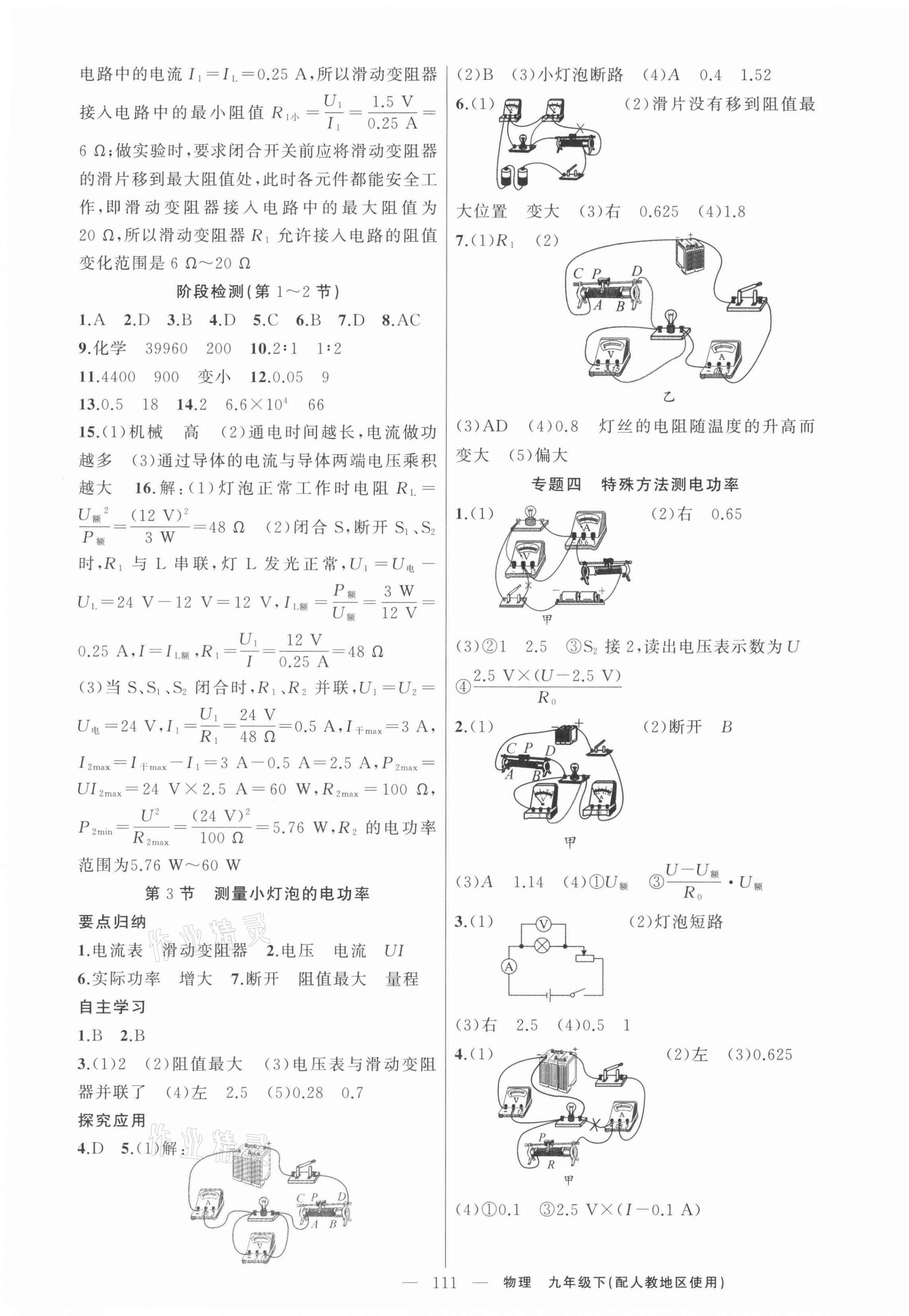 2022年原創(chuàng)新課堂九年級物理下冊人教版 第3頁