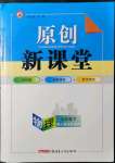 2022年原創(chuàng)新課堂九年級(jí)物理下冊(cè)人教版