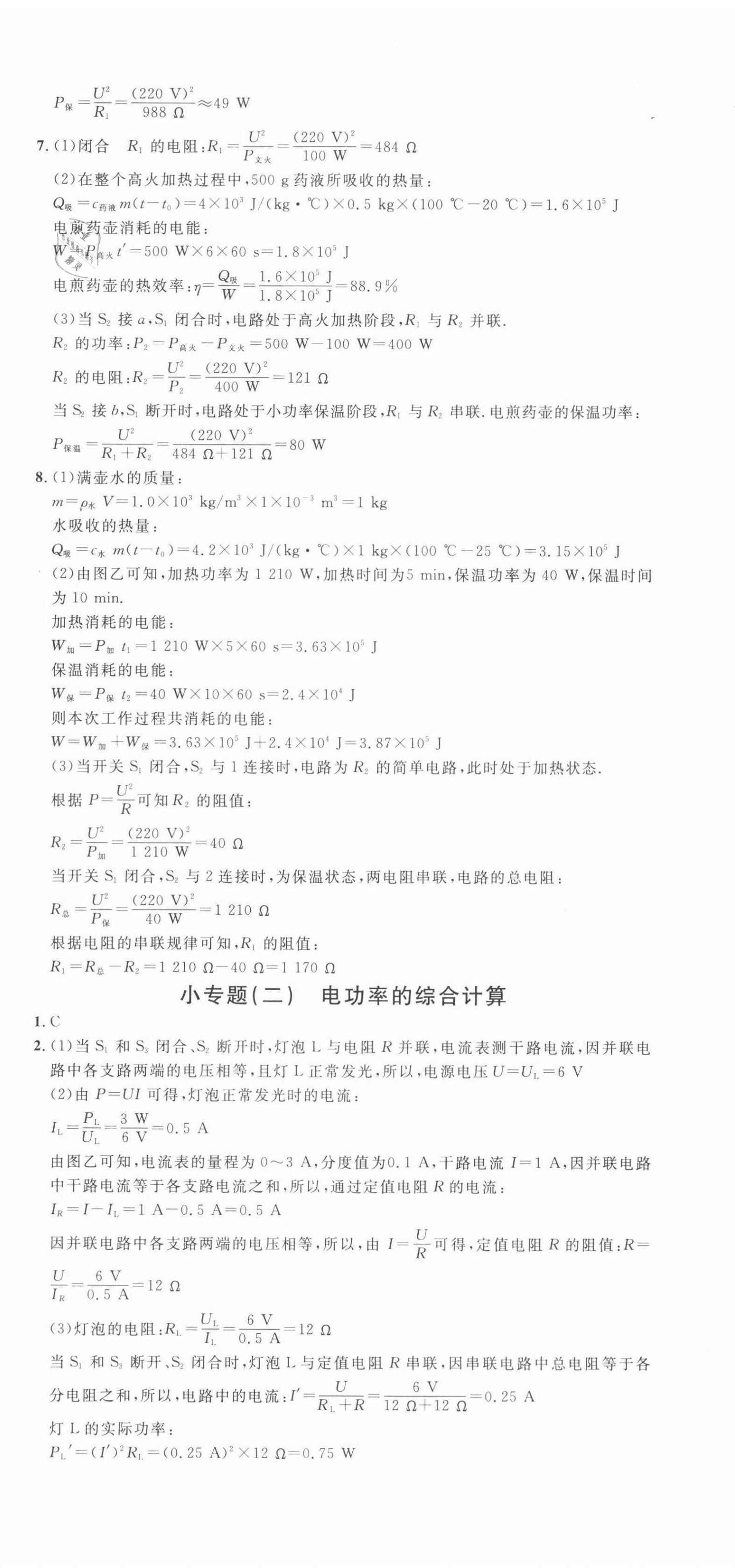 2022年名校課堂九年級物理下冊人教版湖北專版 第6頁