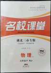 2022年名校課堂九年級物理下冊人教版湖北專版