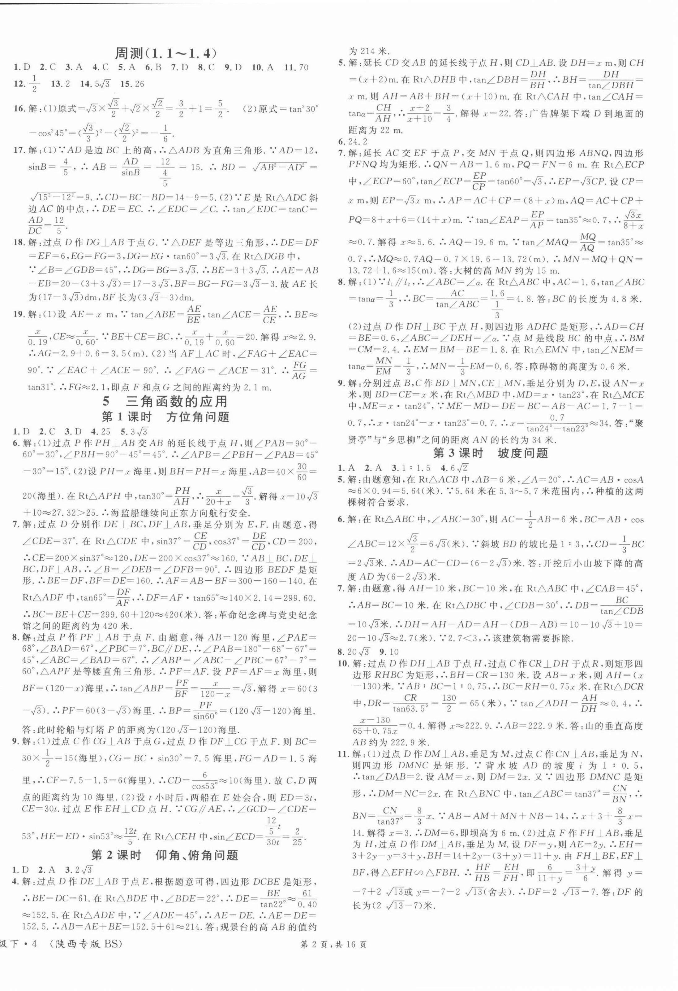 2022年名校課堂九年級數(shù)學(xué)下冊北師大版陜西專版 第2頁