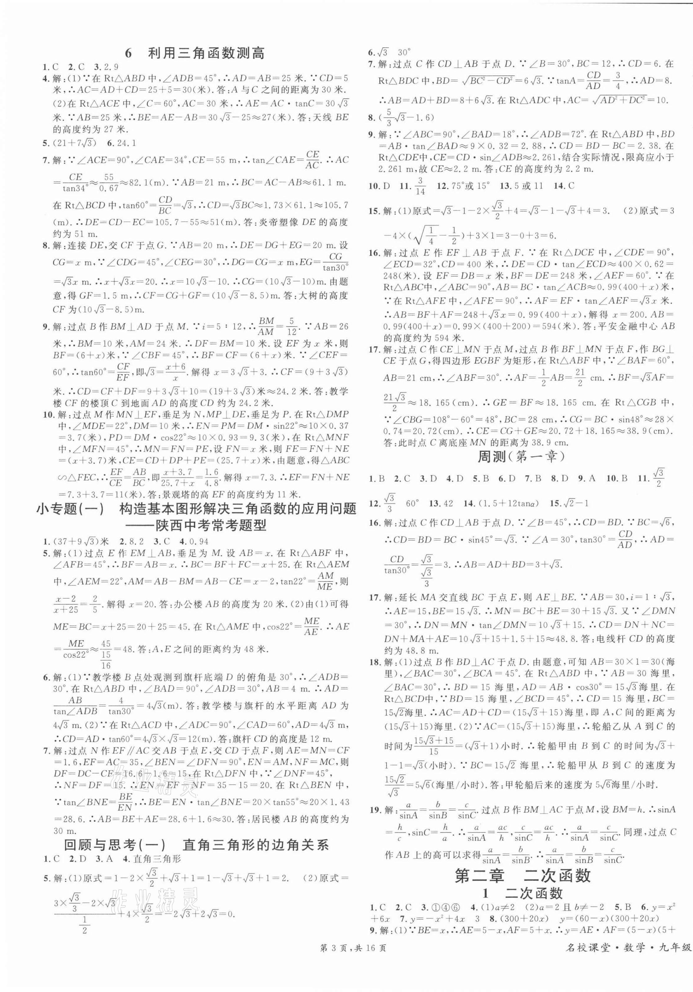 2022年名校課堂九年級數(shù)學下冊北師大版陜西專版 第3頁