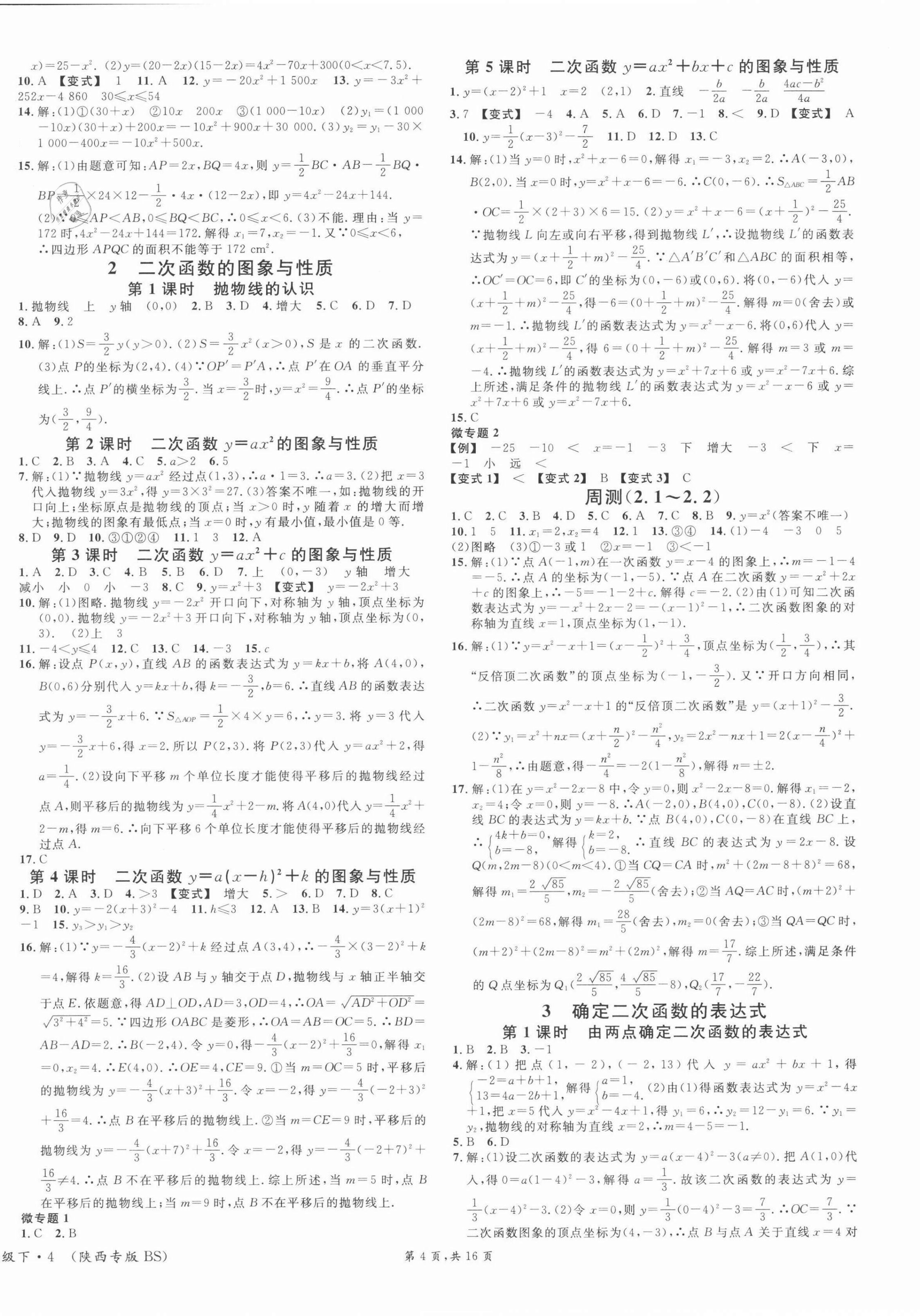 2022年名校課堂九年級(jí)數(shù)學(xué)下冊(cè)北師大版陜西專版 第4頁