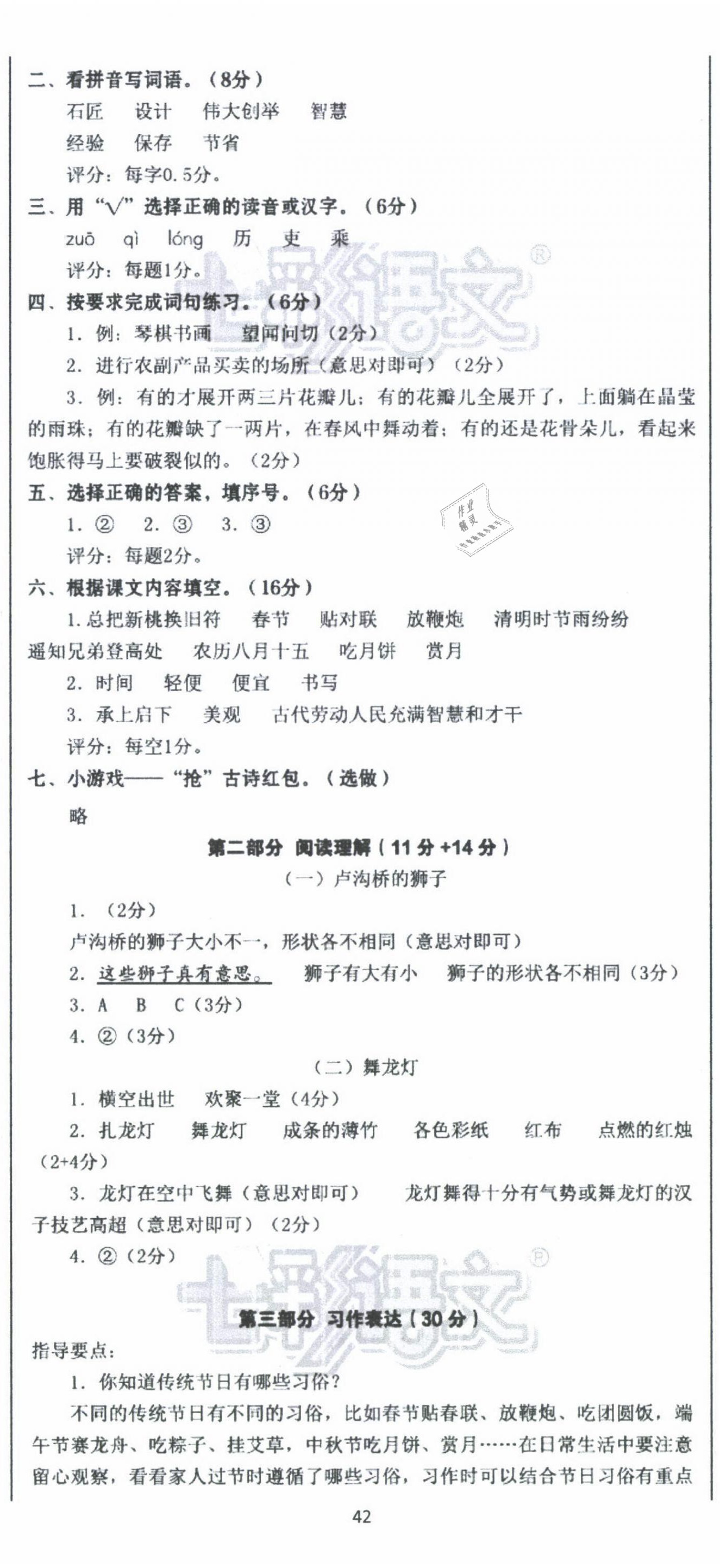 2021年七彩語文三年級上冊人教版 第5頁