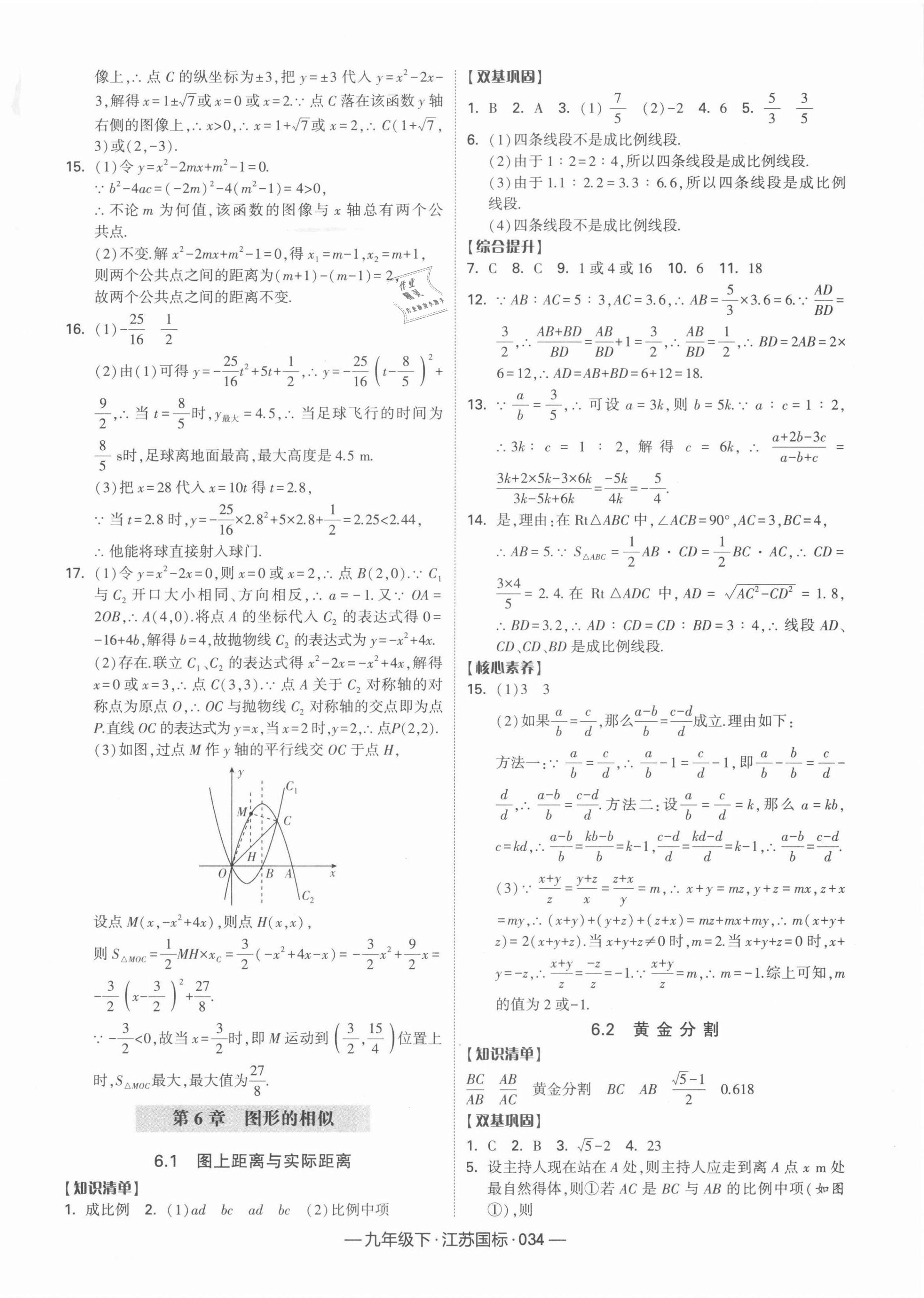 2022年學(xué)霸課時(shí)作業(yè)九年級(jí)數(shù)學(xué)下冊(cè)江蘇版 參考答案第10頁