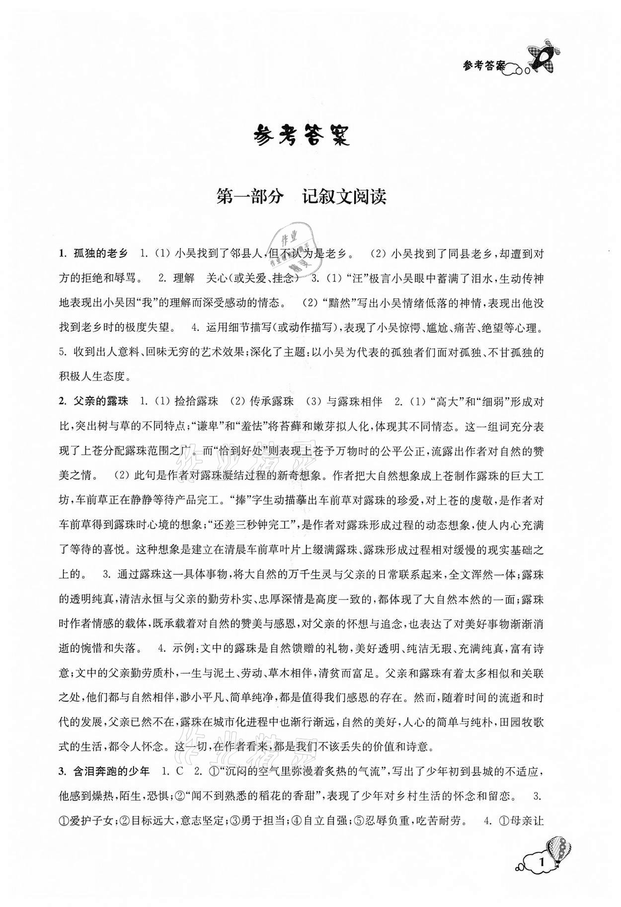 2021年初中創(chuàng)新閱讀第1冊 第1頁