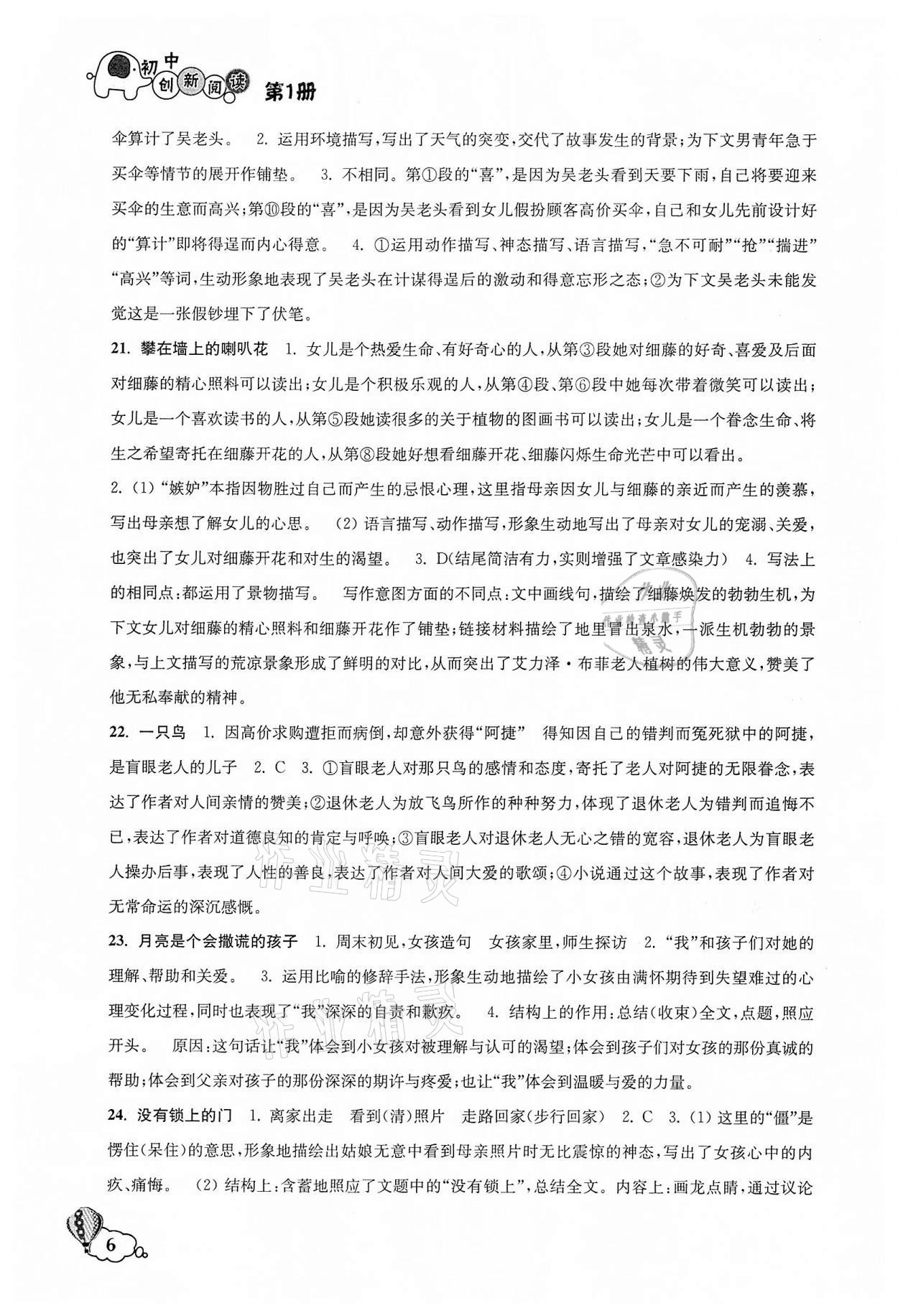 2021年初中創(chuàng)新閱讀第1冊 第6頁