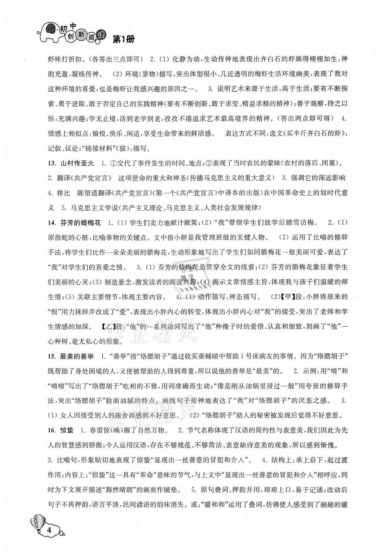 2021年初中創新閱讀第1冊 第4頁