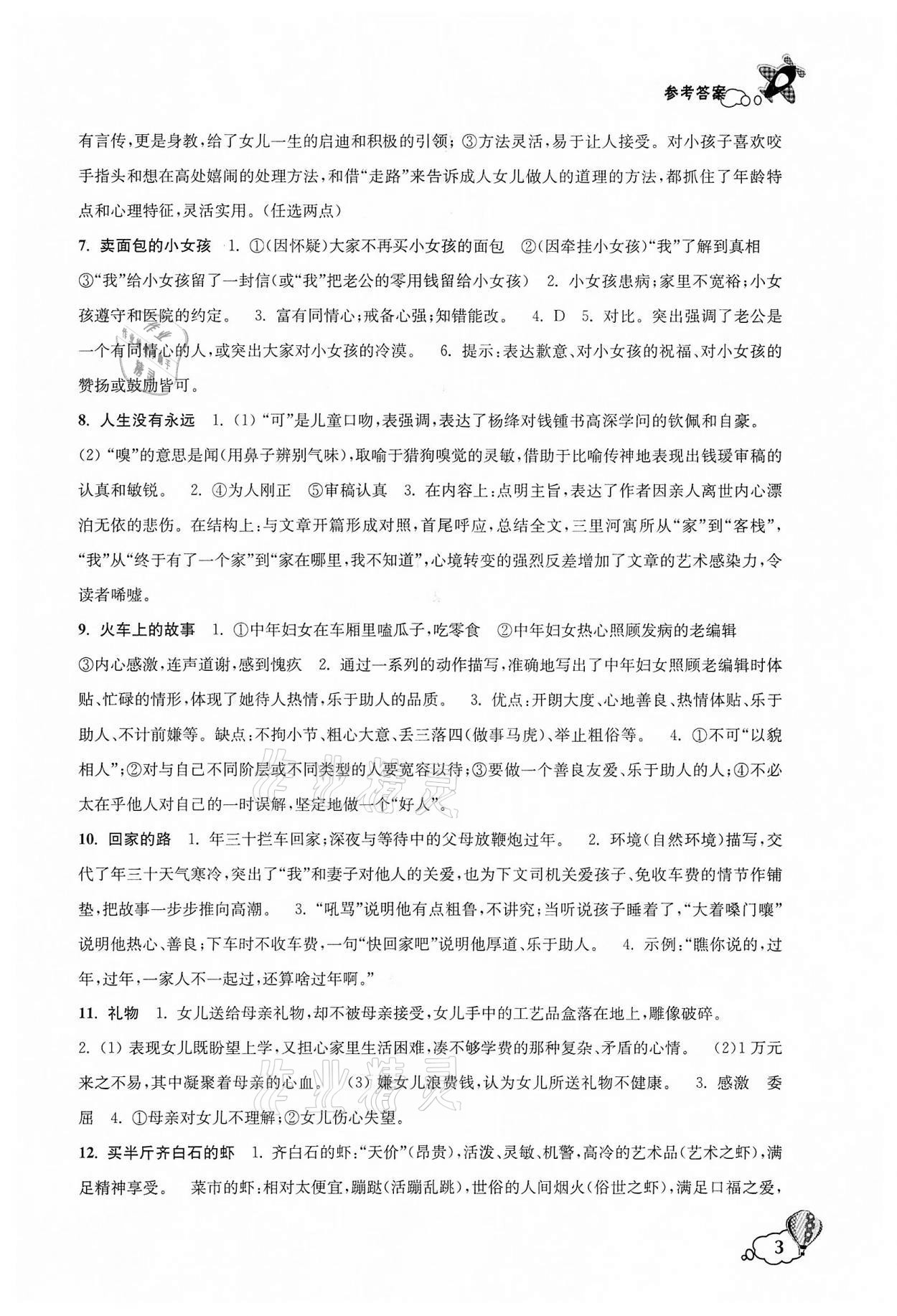 2021年初中創新閱讀第1冊 第3頁