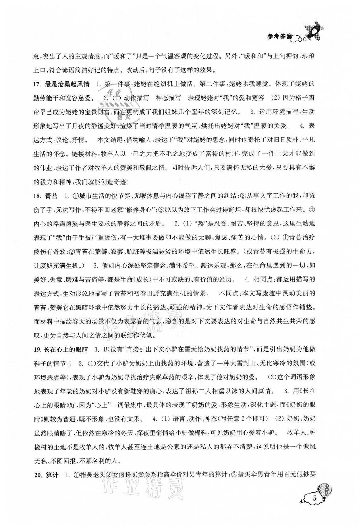 2021年初中創新閱讀第1冊 第5頁