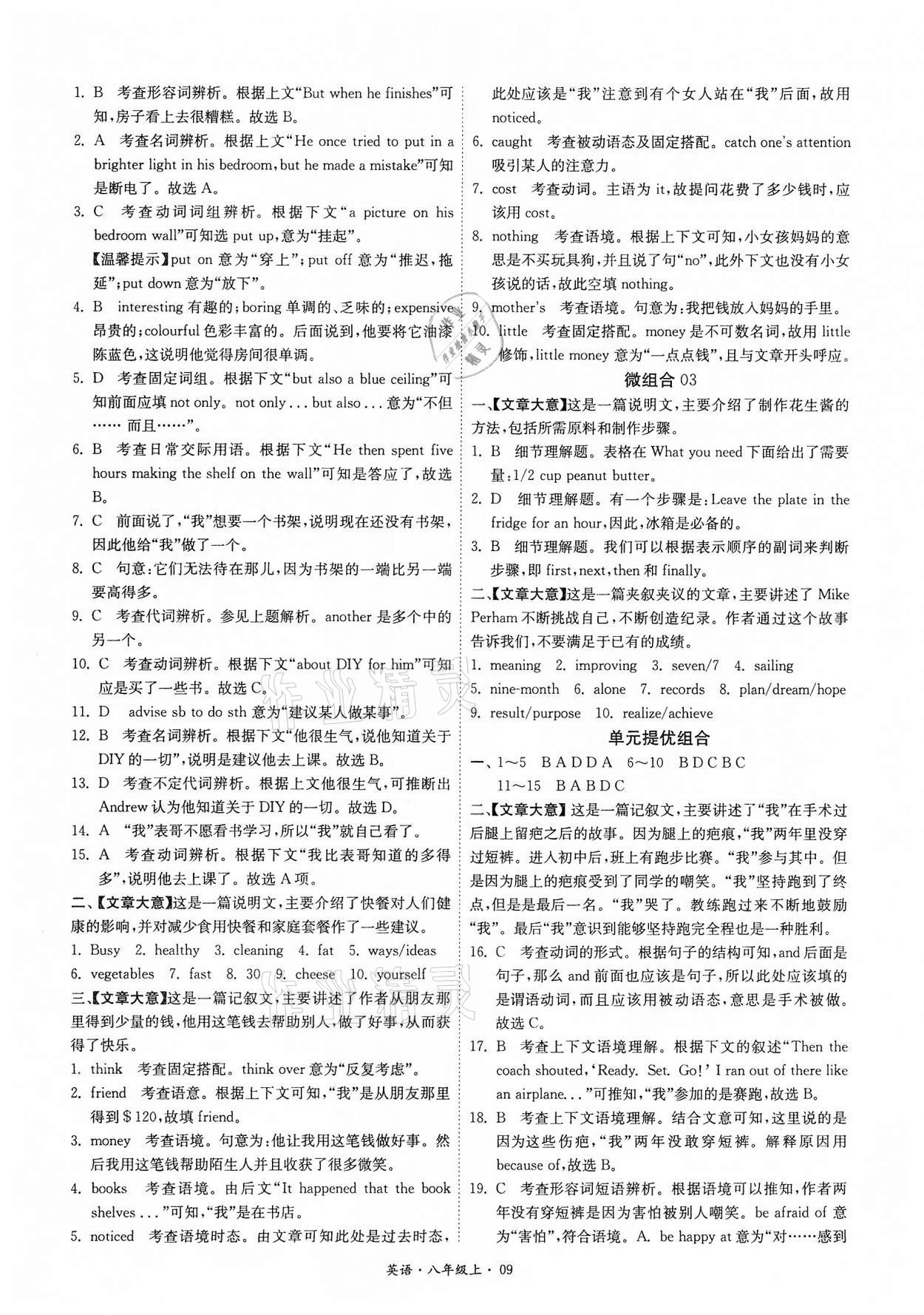 2021年晨讀晚練組合閱讀訓(xùn)練八年級(jí)上冊(cè) 第9頁